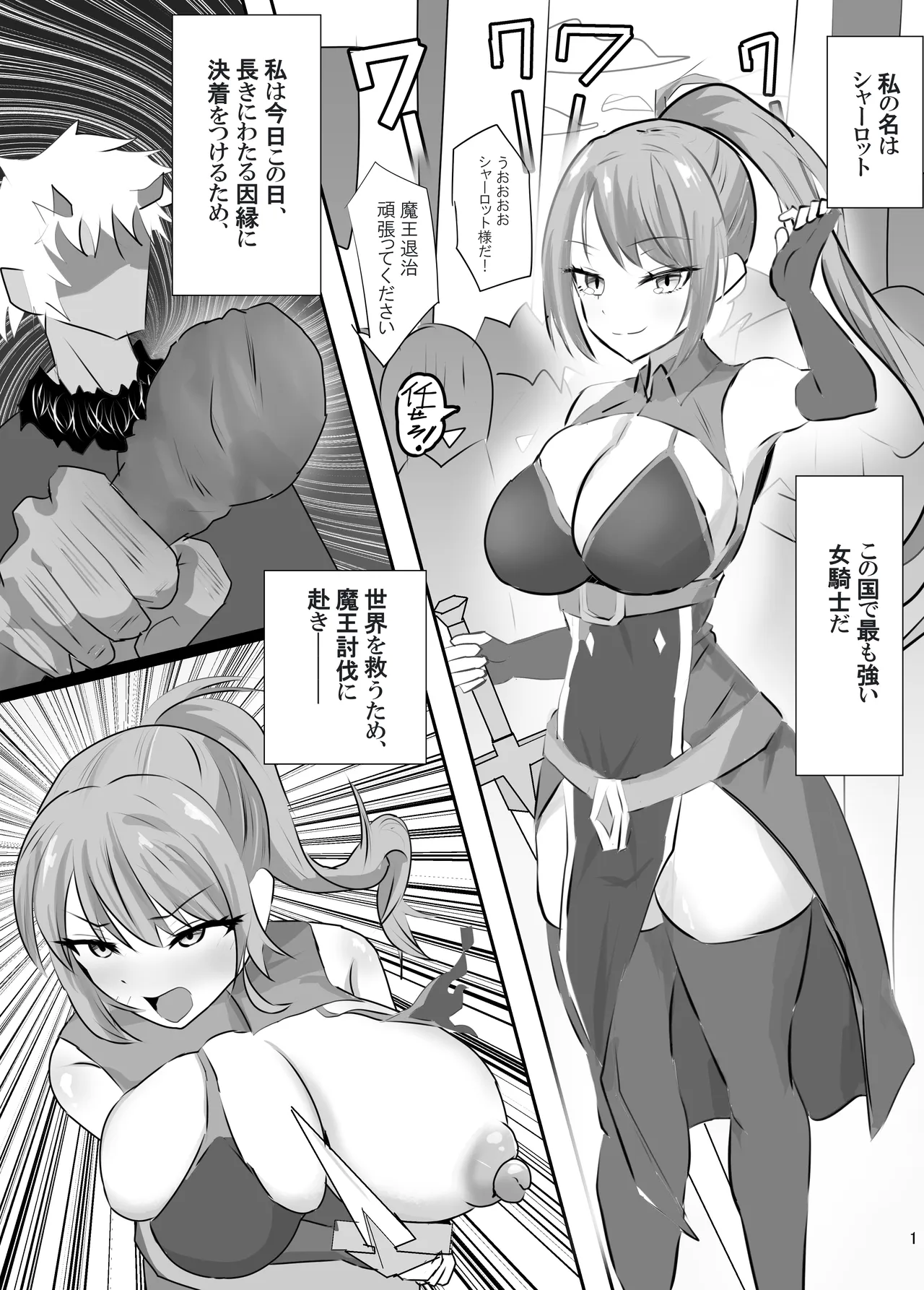 Inmon no Dorei ~Haiboku Shita Onna Kishi no Karada ga Inmon ni Okasareru Hanashi~ - ページ 2