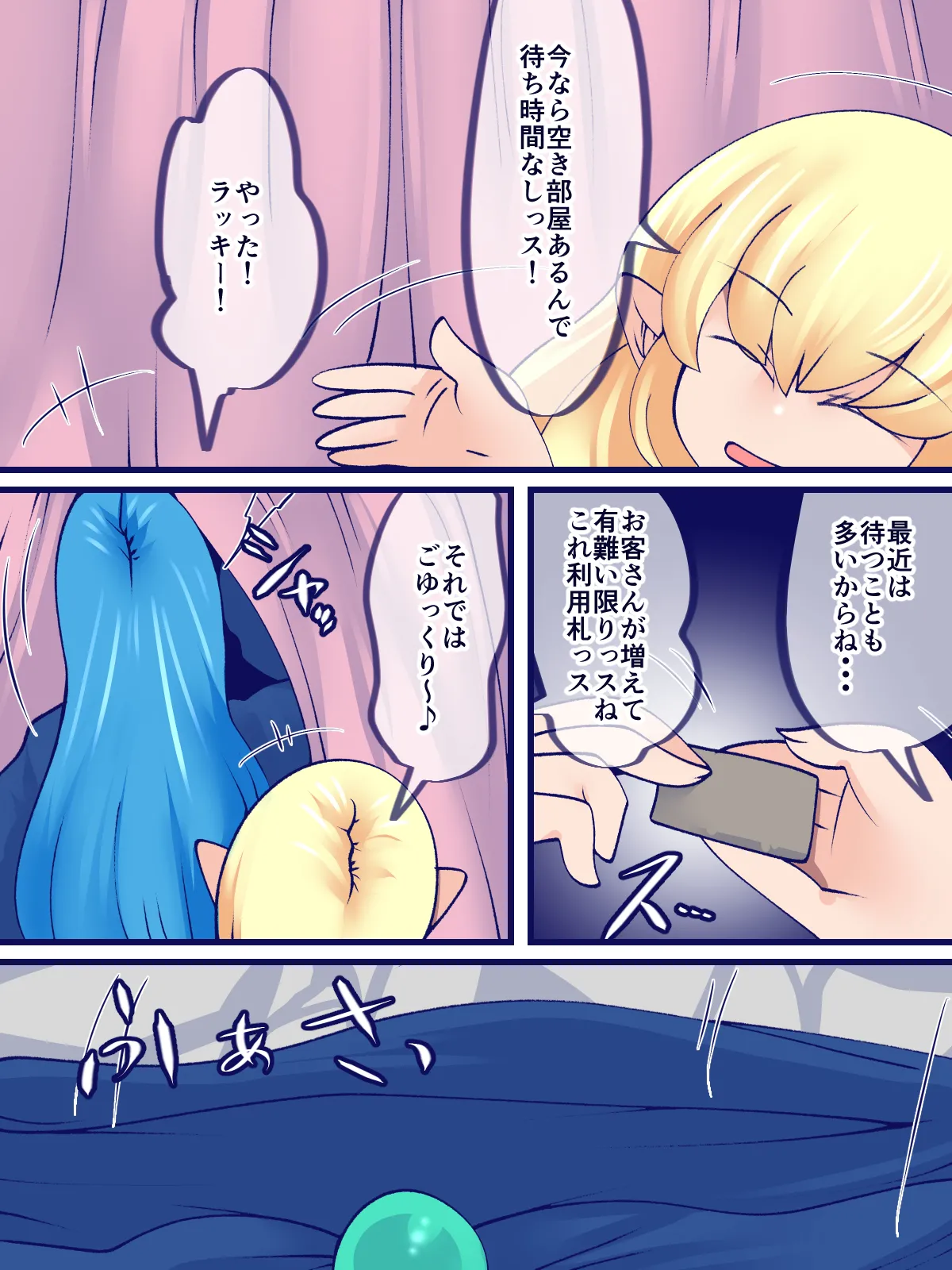 Ichi-koku San-chou Slime Furo - หน้า 7