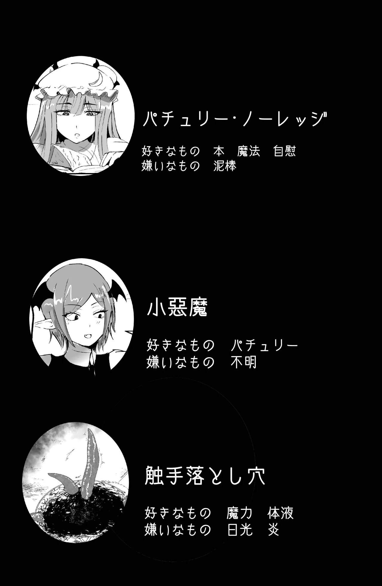 Majo to Koakuma, Kankaku Shadan Ana ni Ochiru. - ページ 2