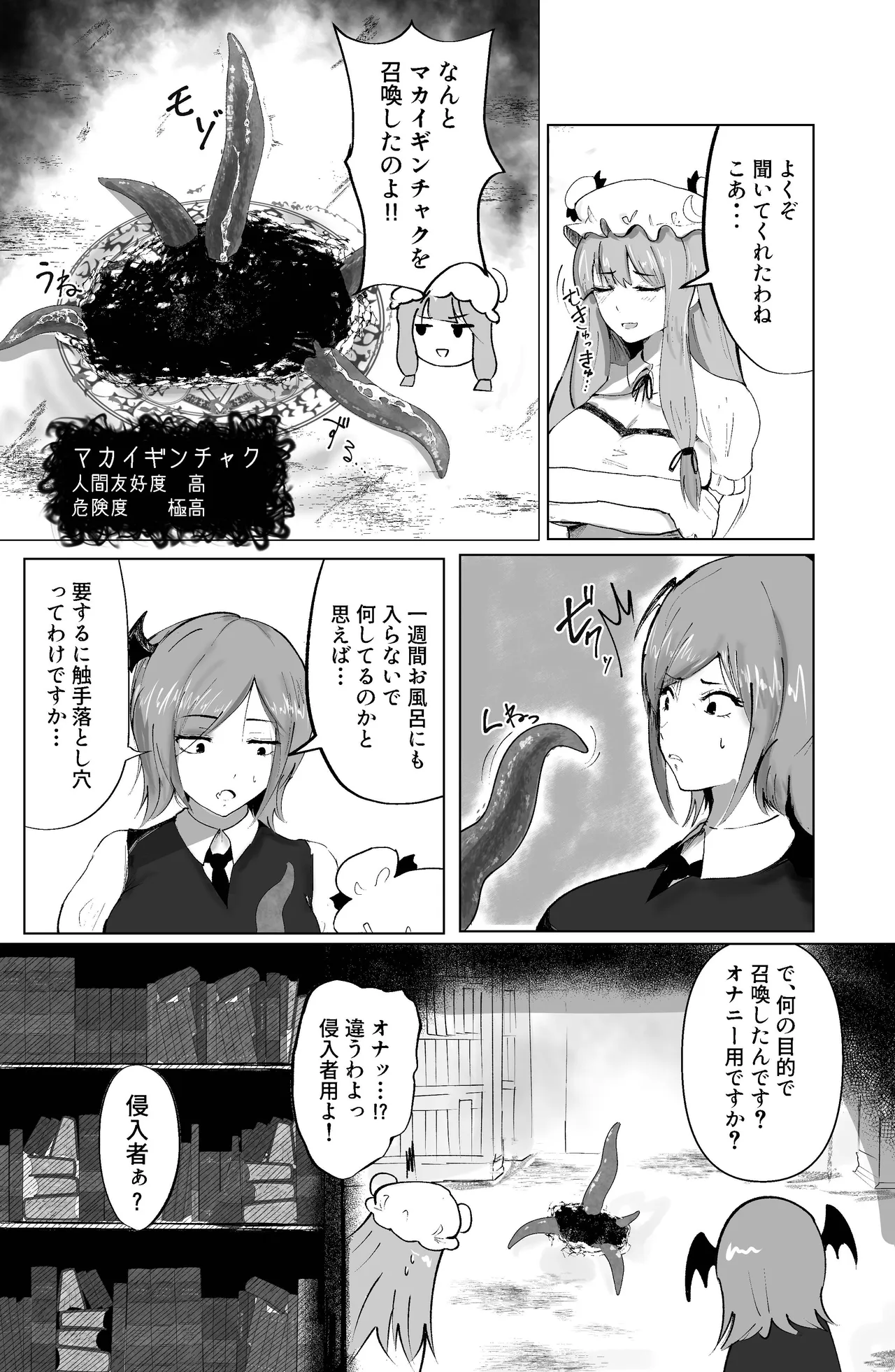 Majo to Koakuma, Kankaku Shadan Ana ni Ochiru. - ページ 4