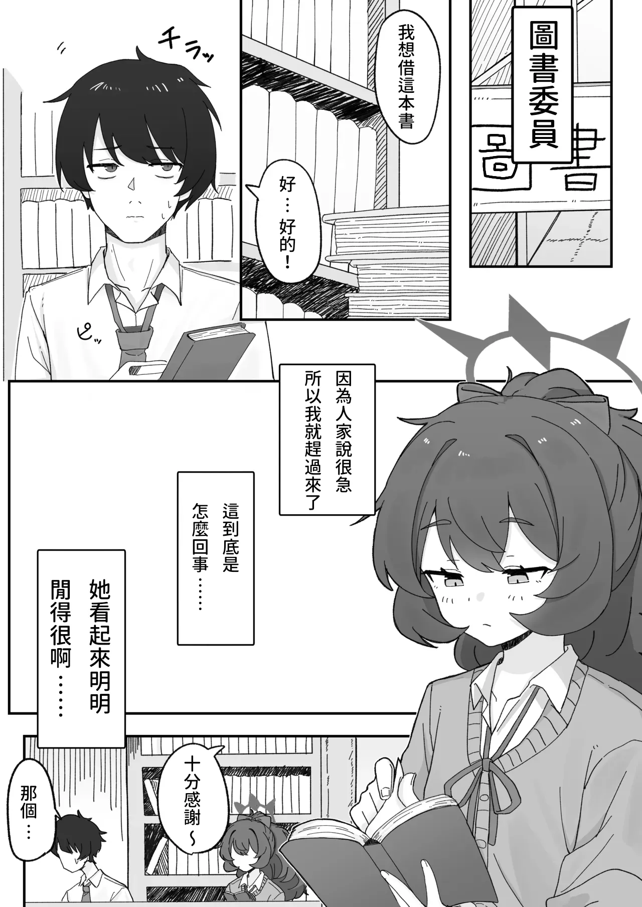Iroha to Ecchi shichau Hon. 5 | 和伊呂波做色色事情的本子5 - Página 3