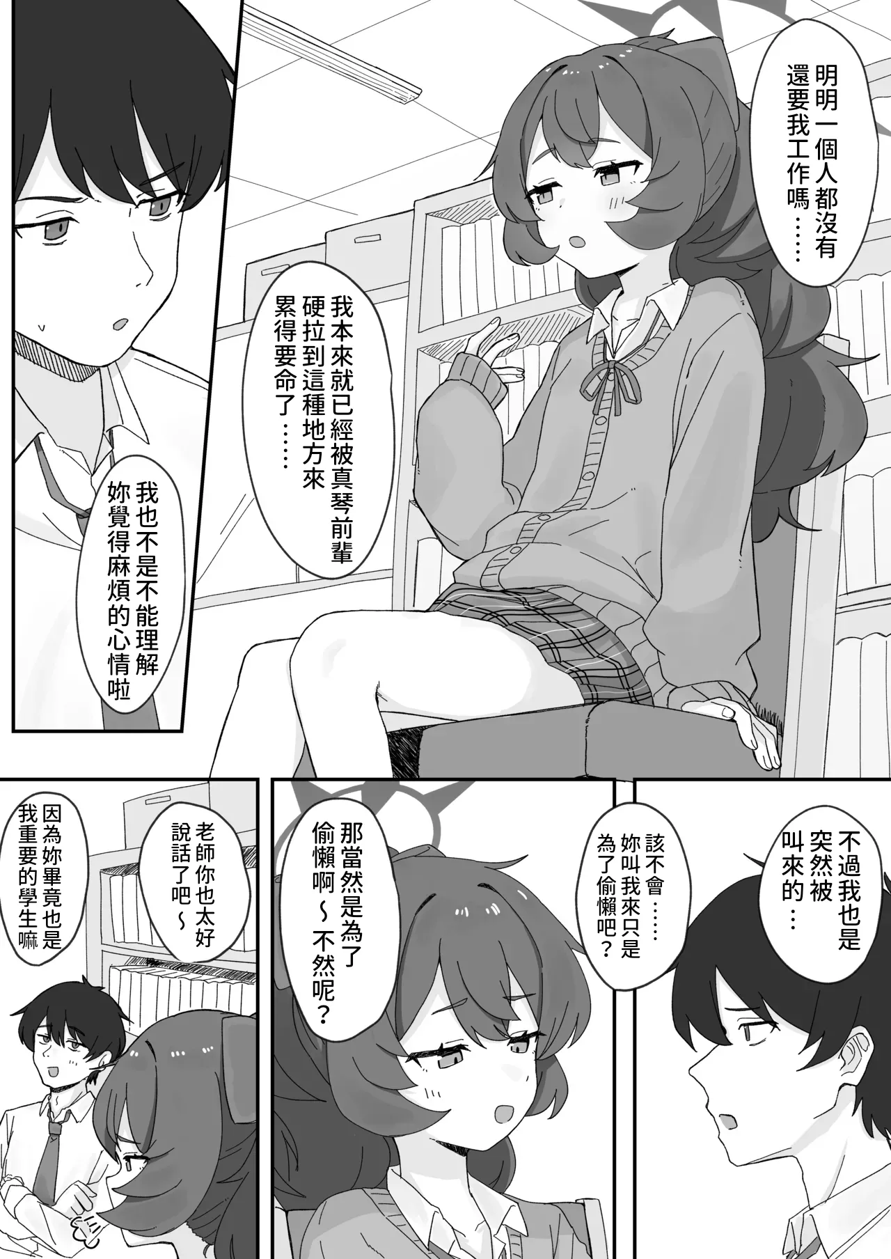 Iroha to Ecchi shichau Hon. 5 | 和伊呂波做色色事情的本子5 - Página 5