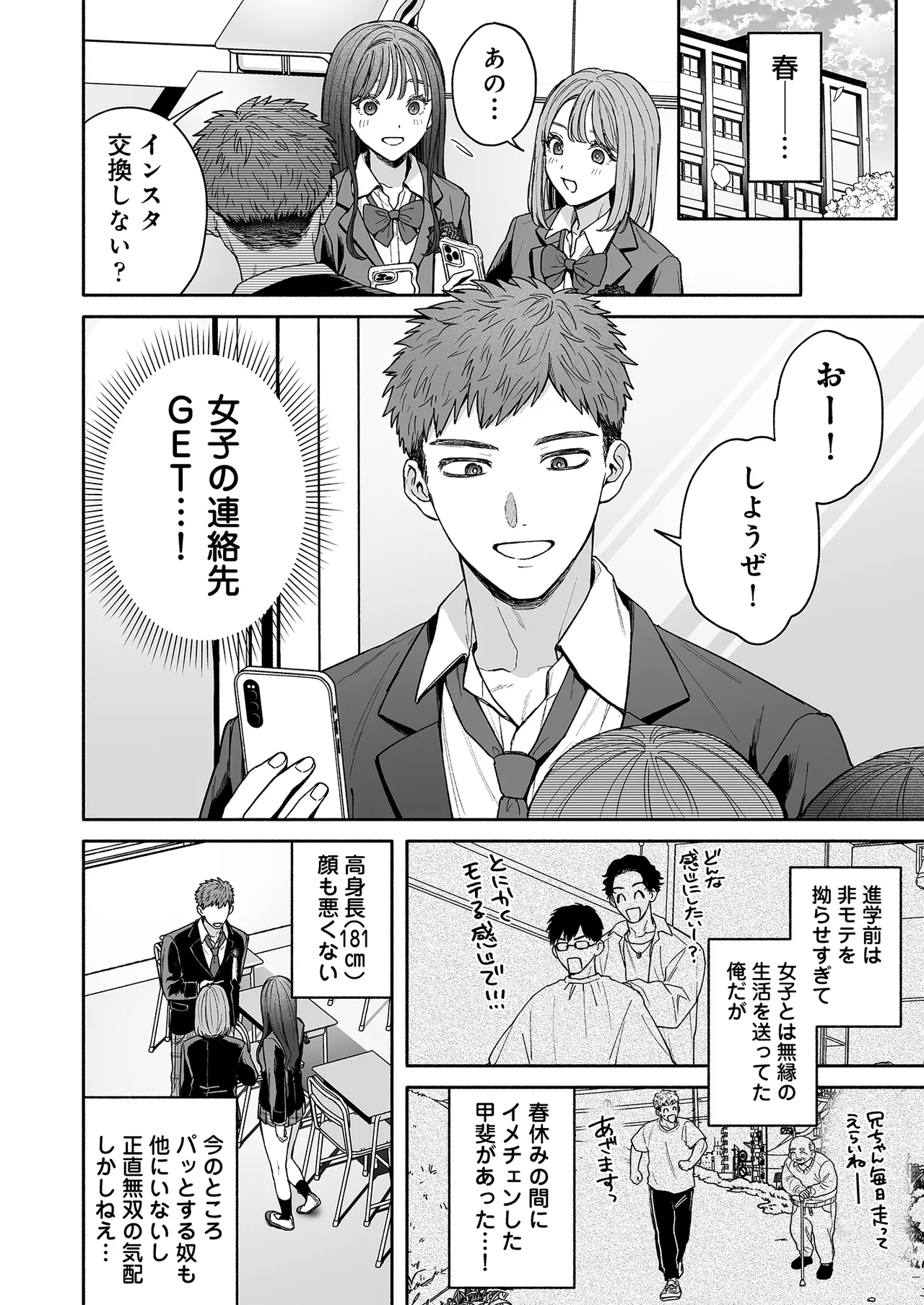 Dasan de Tsurundeta Koakuma Moteo ni Ore no Doutei ga Kuwaretan da ga!? - ページ 4