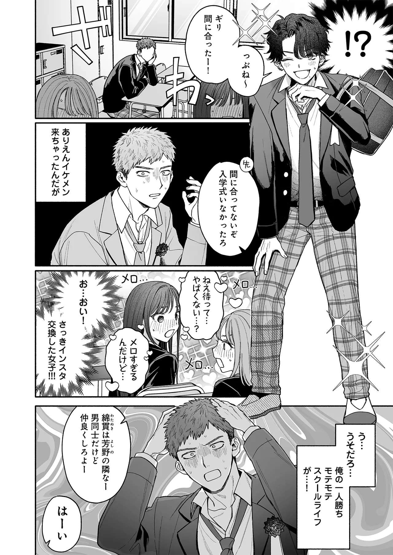 Dasan de Tsurundeta Koakuma Moteo ni Ore no Doutei ga Kuwaretan da ga!? - ページ 6