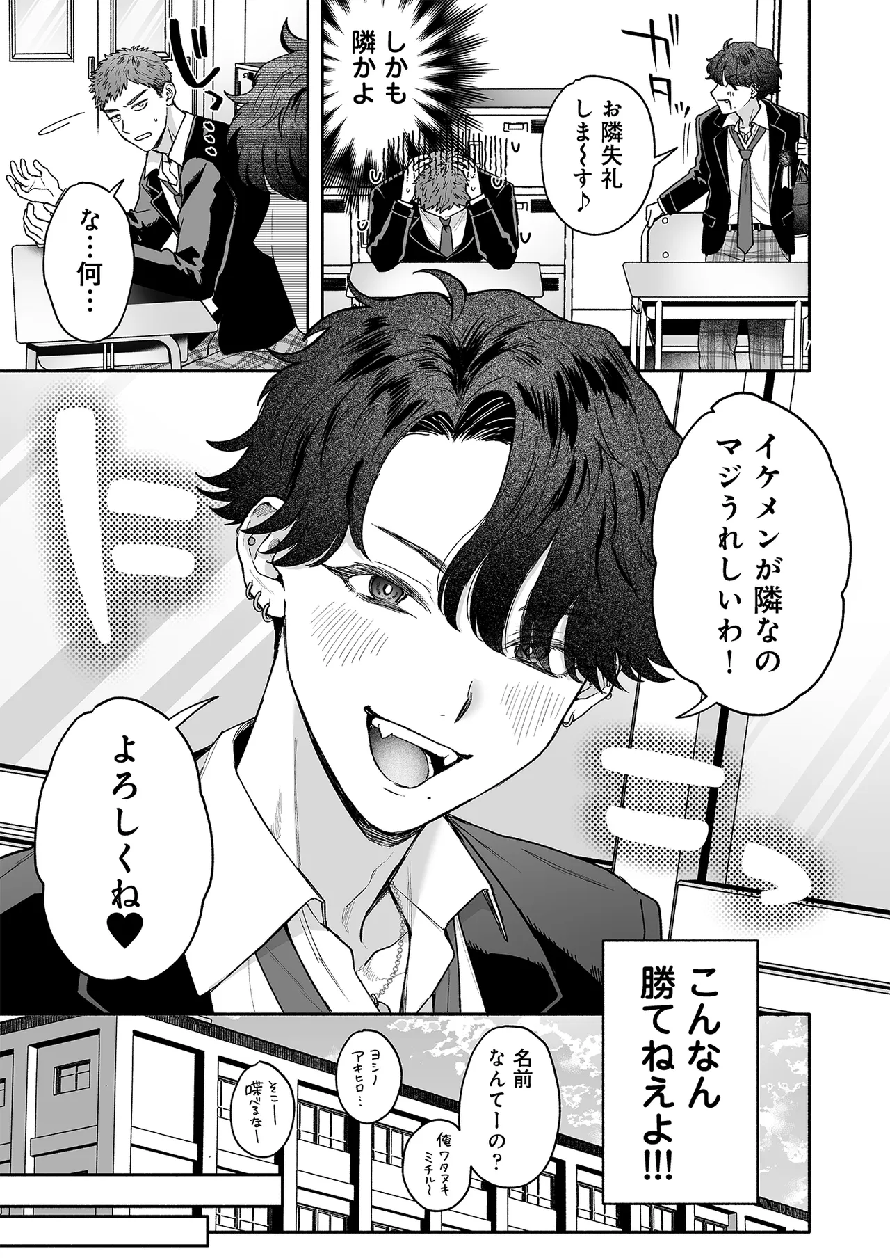 Dasan de Tsurundeta Koakuma Moteo ni Ore no Doutei ga Kuwaretan da ga!? - ページ 7