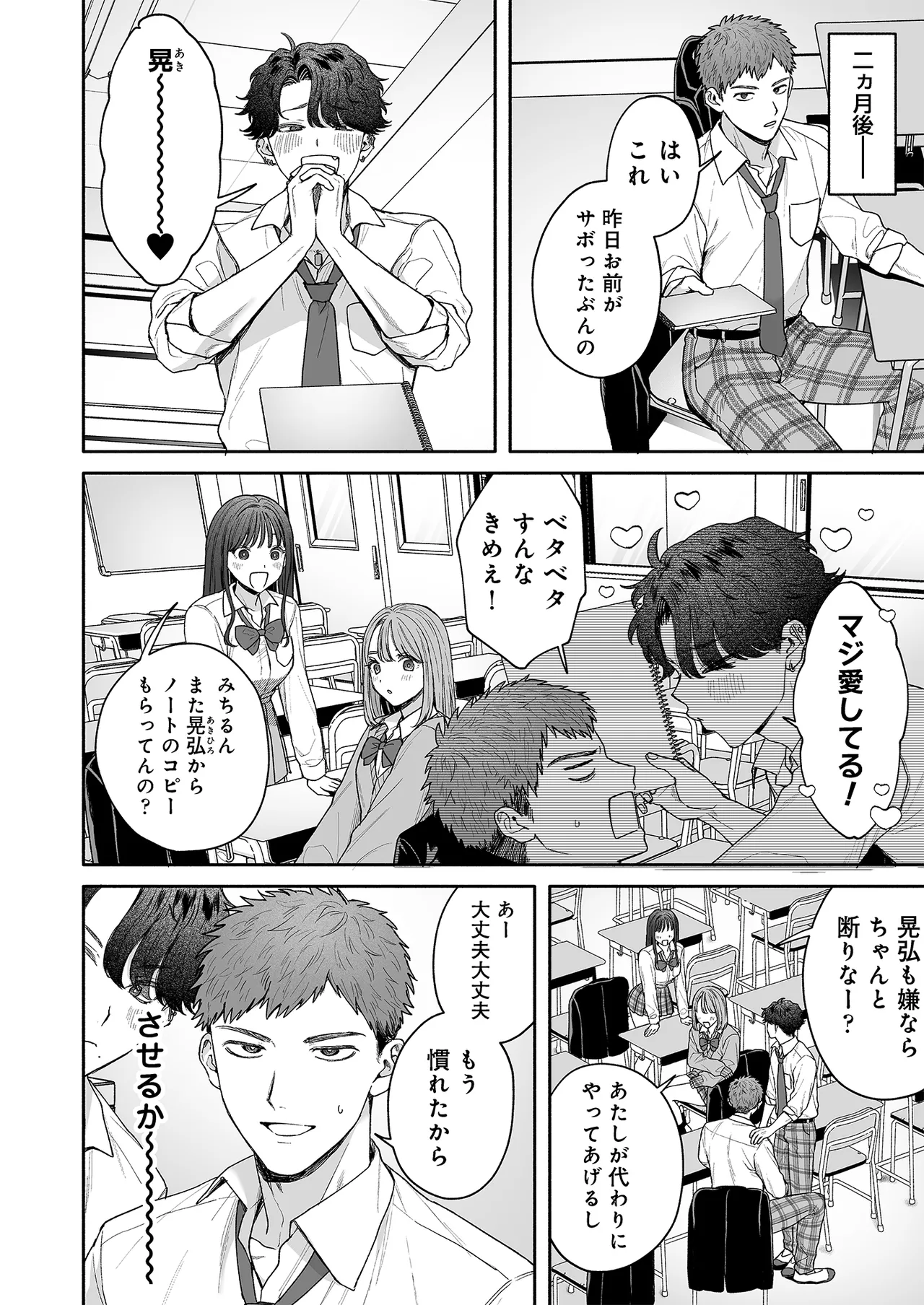 Dasan de Tsurundeta Koakuma Moteo ni Ore no Doutei ga Kuwaretan da ga!? - ページ 8