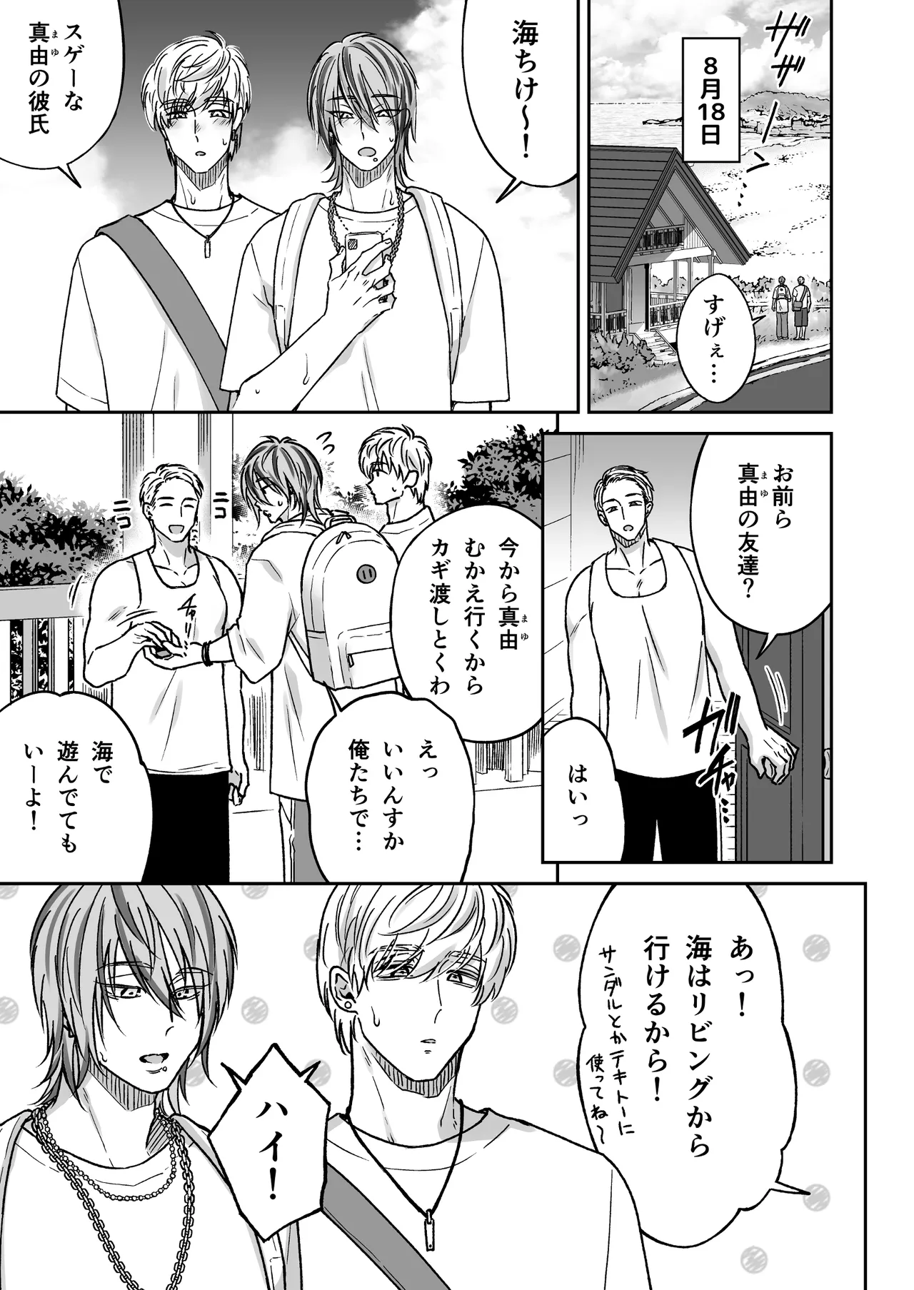 Tsukiatte 2-Kagetsume no Gal Otoko to Sunahama de Ichaicha - ページ 3