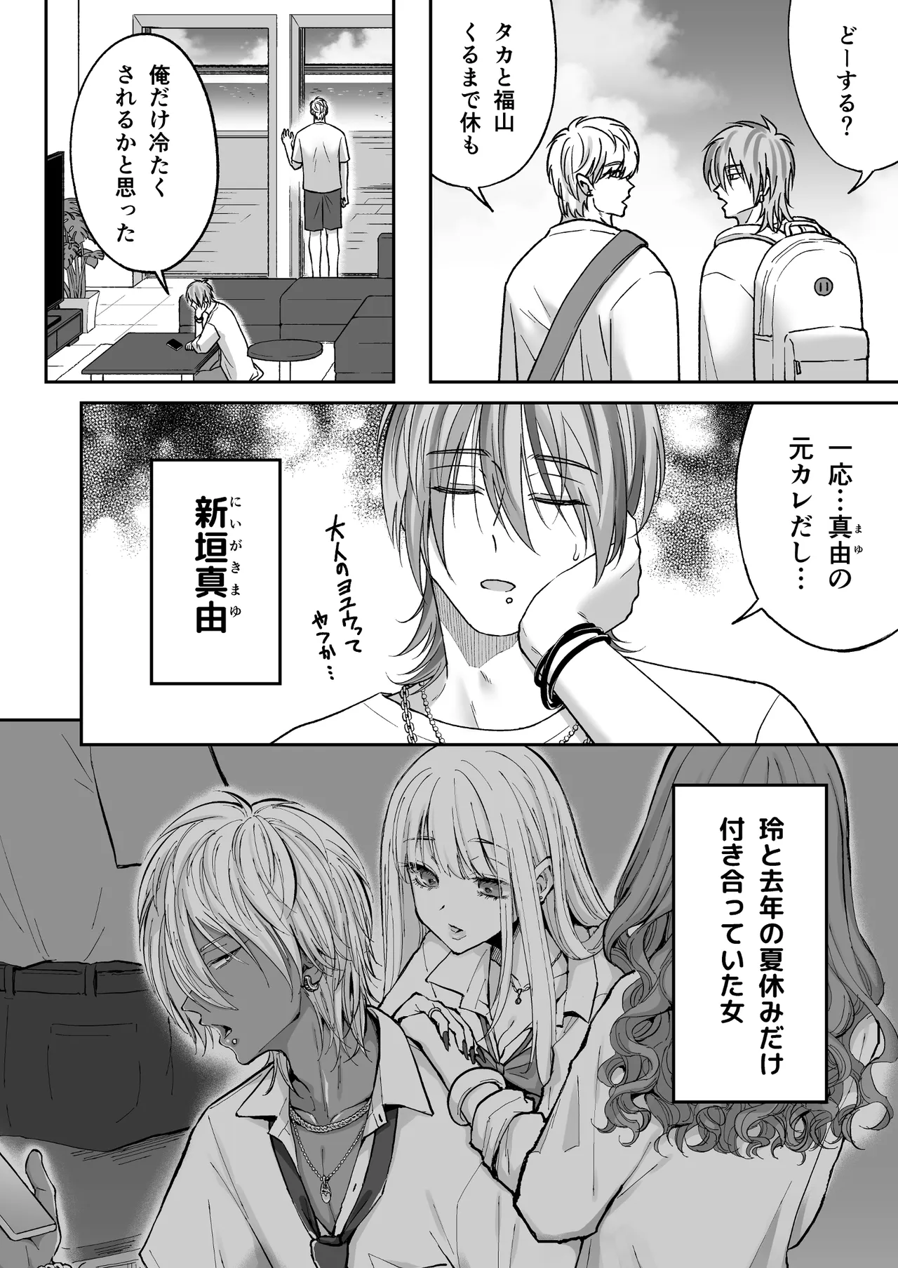 Tsukiatte 2-Kagetsume no Gal Otoko to Sunahama de Ichaicha - ページ 4