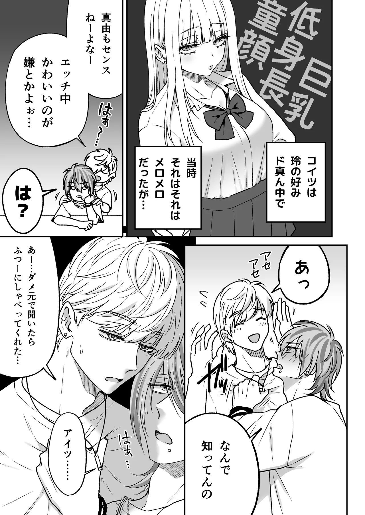 Tsukiatte 2-Kagetsume no Gal Otoko to Sunahama de Ichaicha - ページ 5