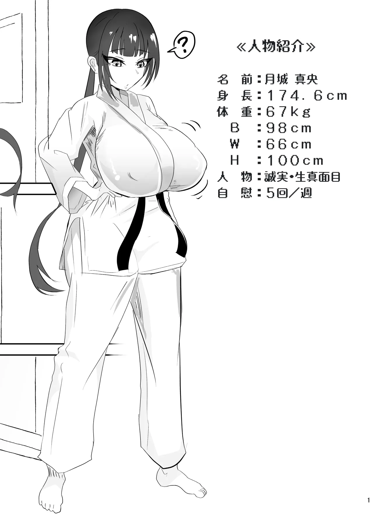 Saimin ni mo Chinpo ni mo Makeru Budou-bu Buchou - ページ 2