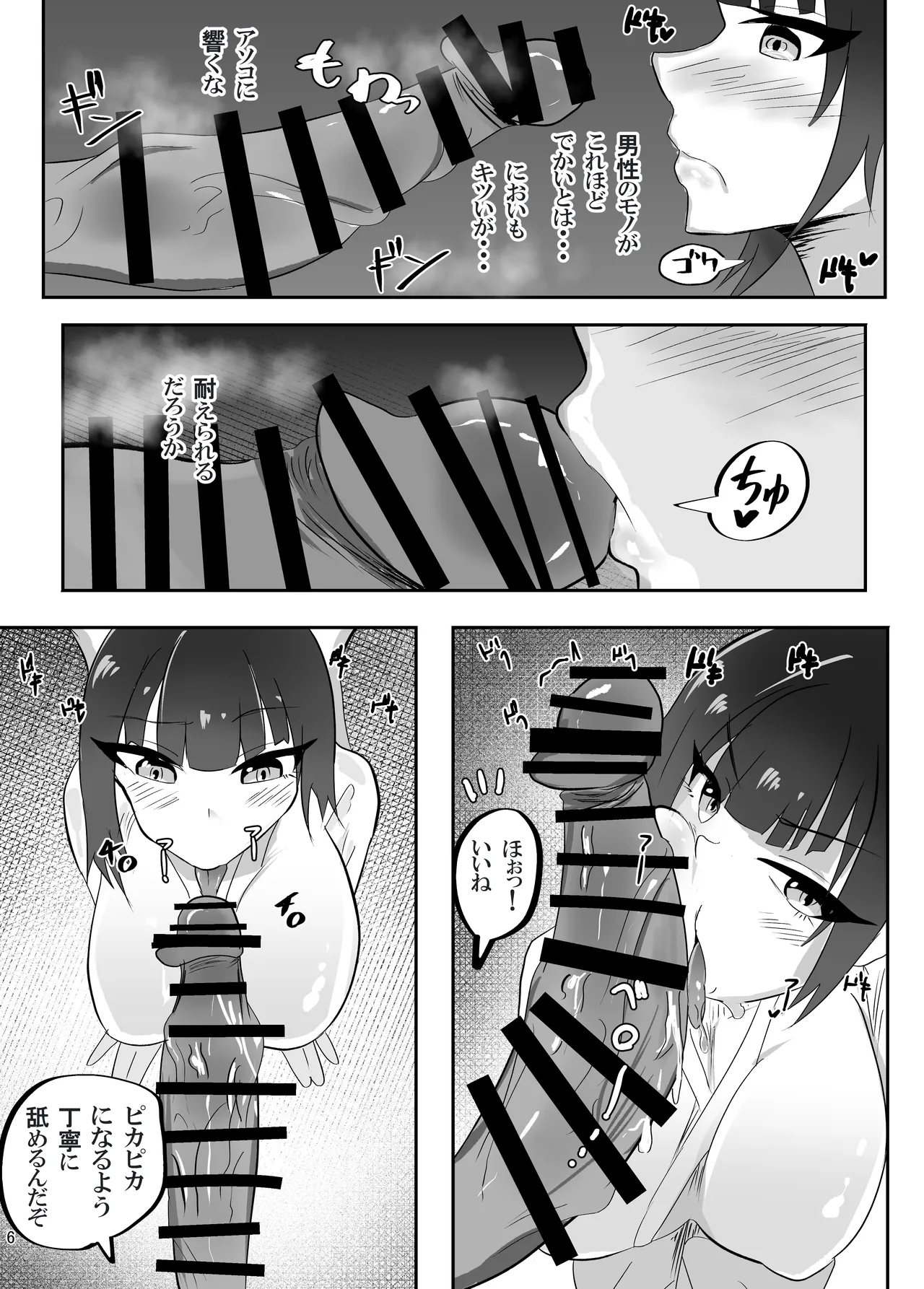 Saimin ni mo Chinpo ni mo Makeru Budou-bu Buchou - ページ 7