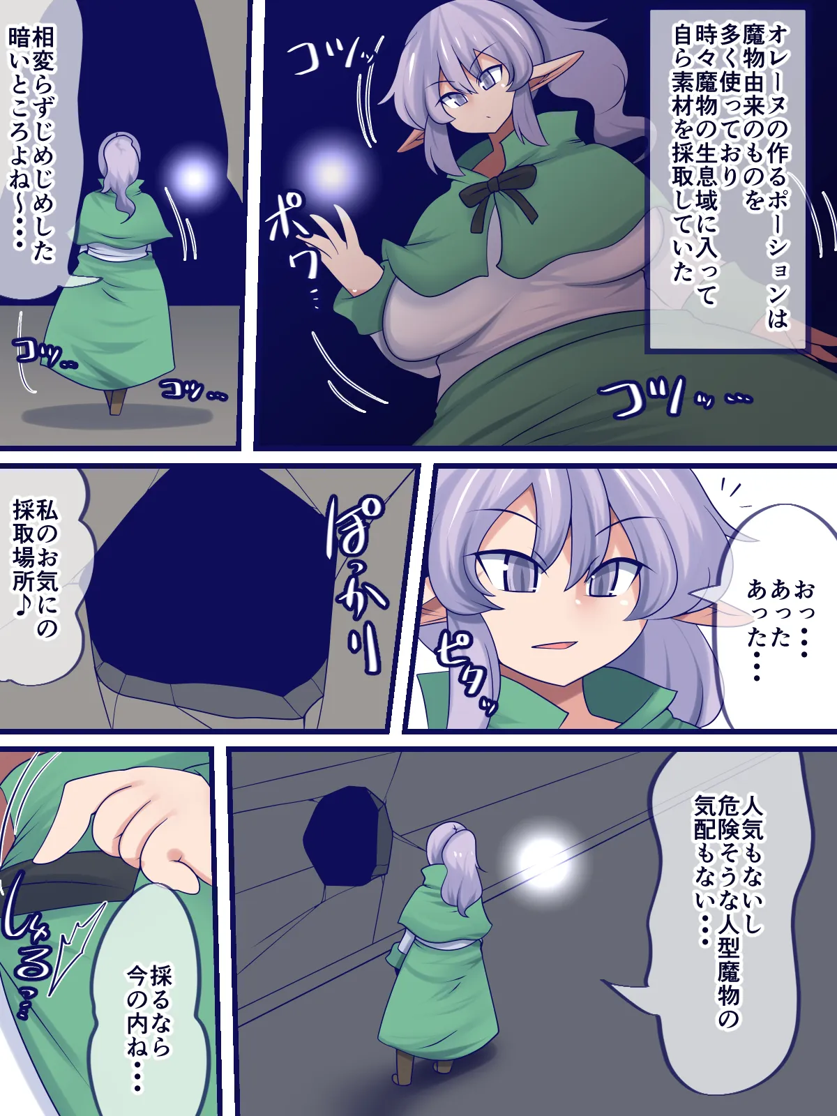 愉しい素材採集 - ページ 7