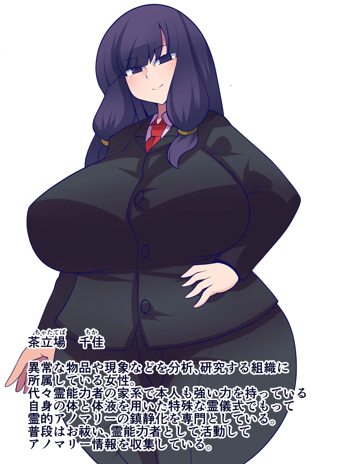 窩依談(わいだん)~無限搾精器~ - ページ 2