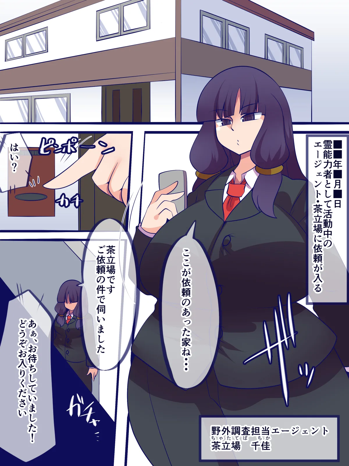 窩依談(わいだん)~無限搾精器~ - ページ 5