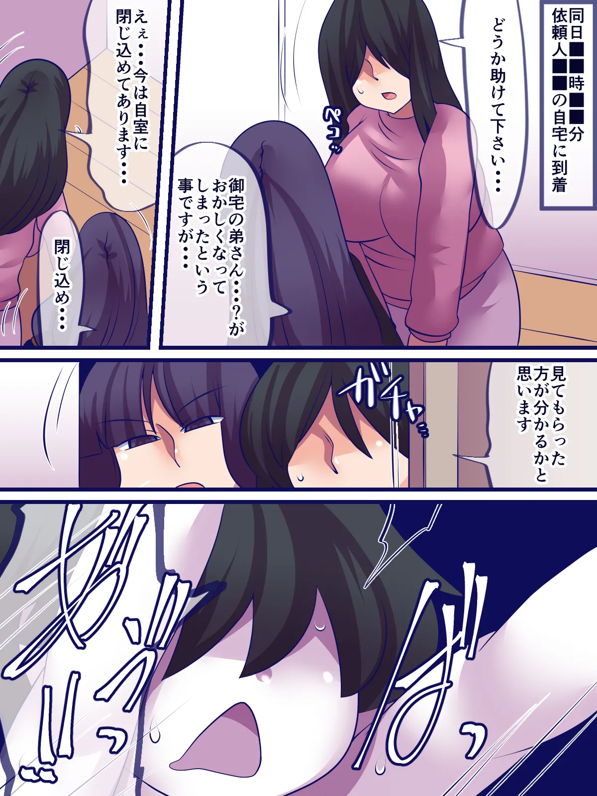 窩依談(わいだん)~無限搾精器~ - ページ 6