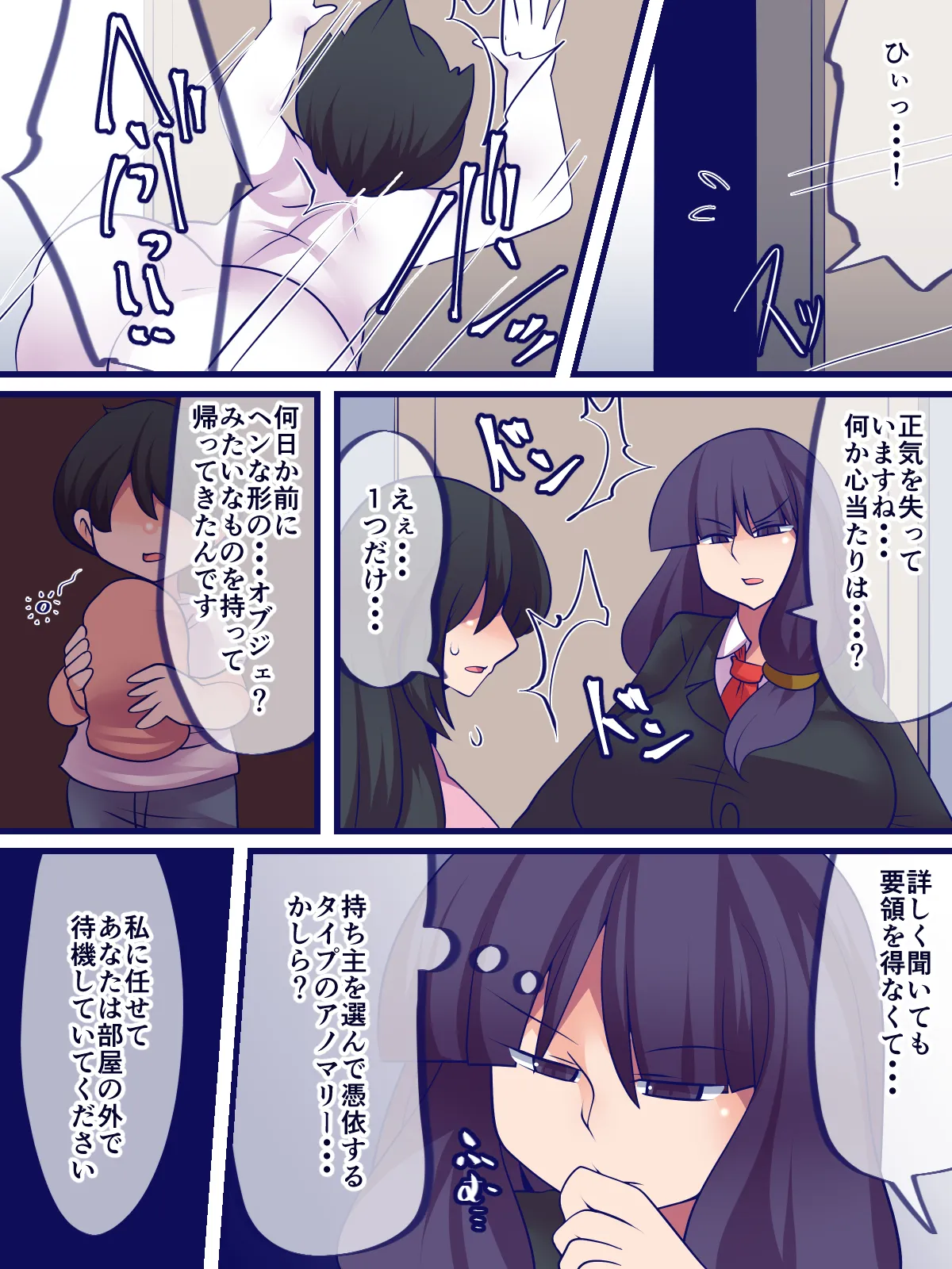 窩依談(わいだん)~無限搾精器~ - ページ 7
