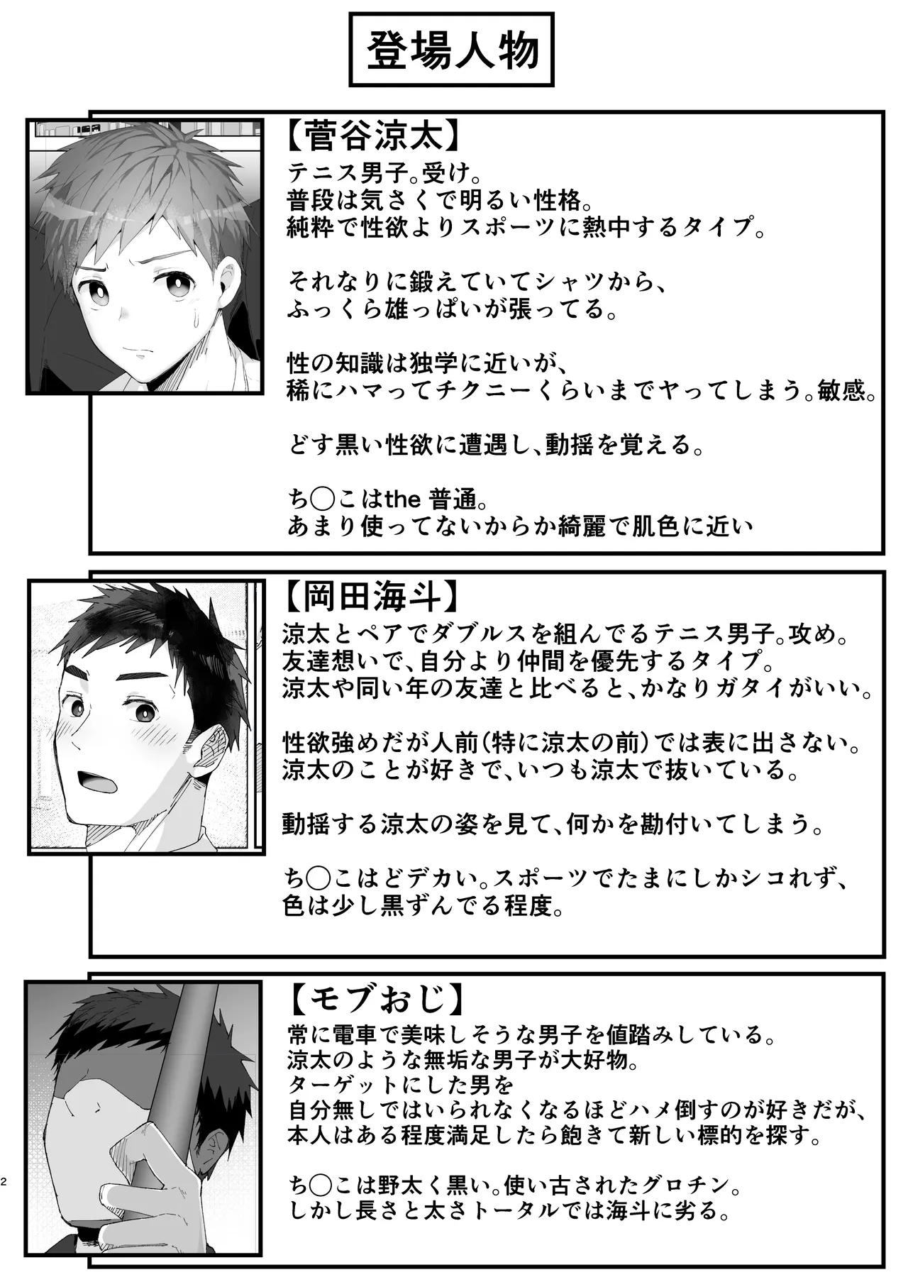 初恋列車～痴〇から始まる恋なんて～ - ページ 2