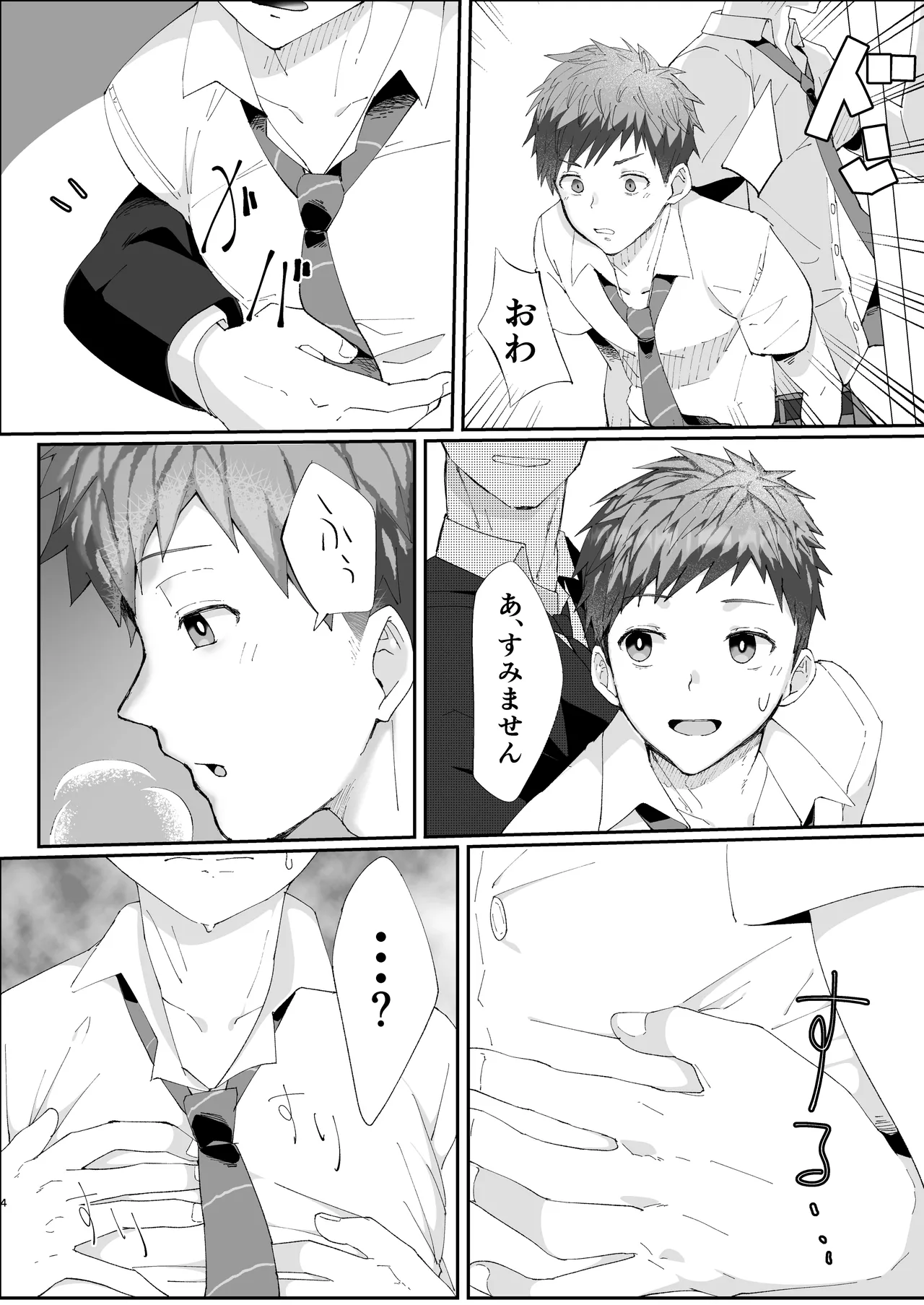 初恋列車～痴〇から始まる恋なんて～ - ページ 4