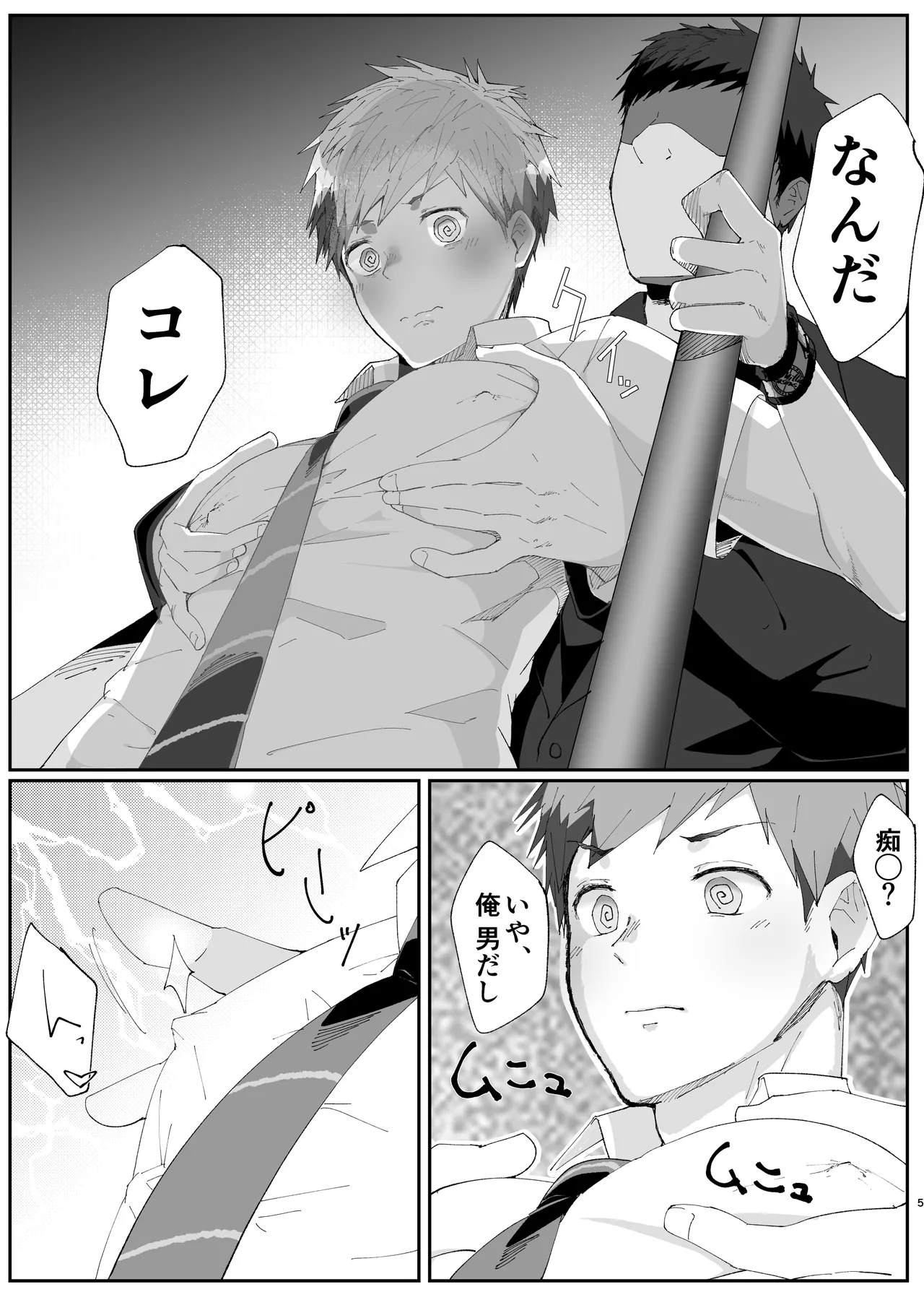 初恋列車～痴〇から始まる恋なんて～ - ページ 5