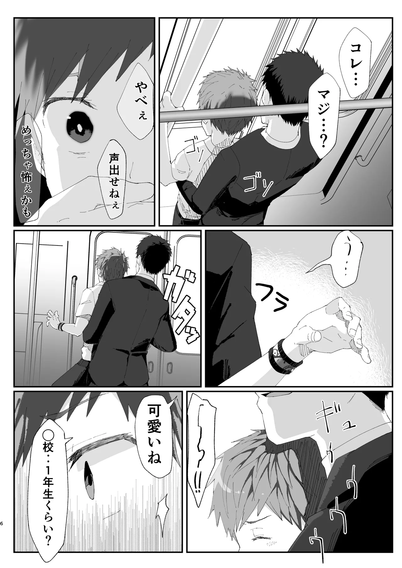 初恋列車～痴〇から始まる恋なんて～ - ページ 6