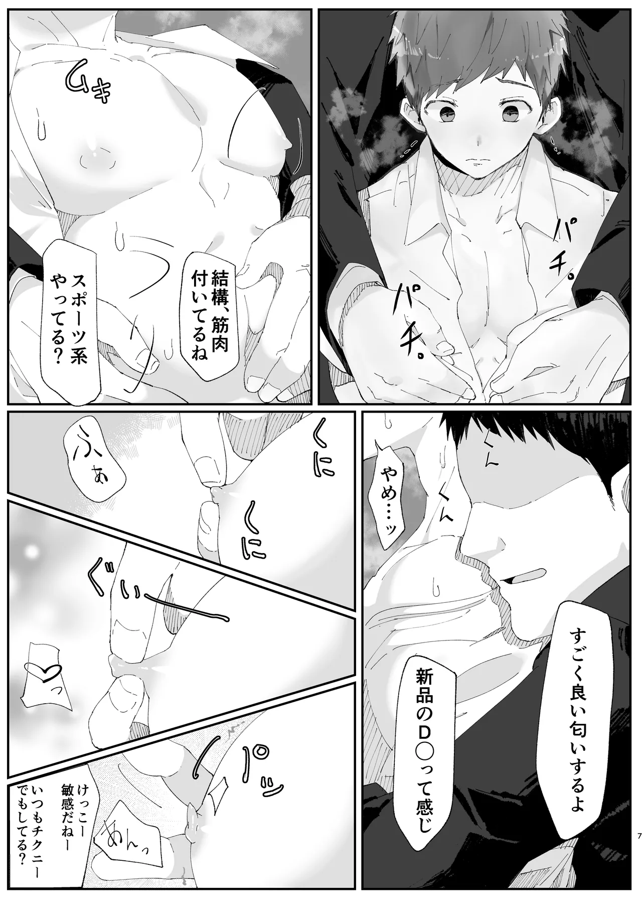 初恋列車～痴〇から始まる恋なんて～ - ページ 7