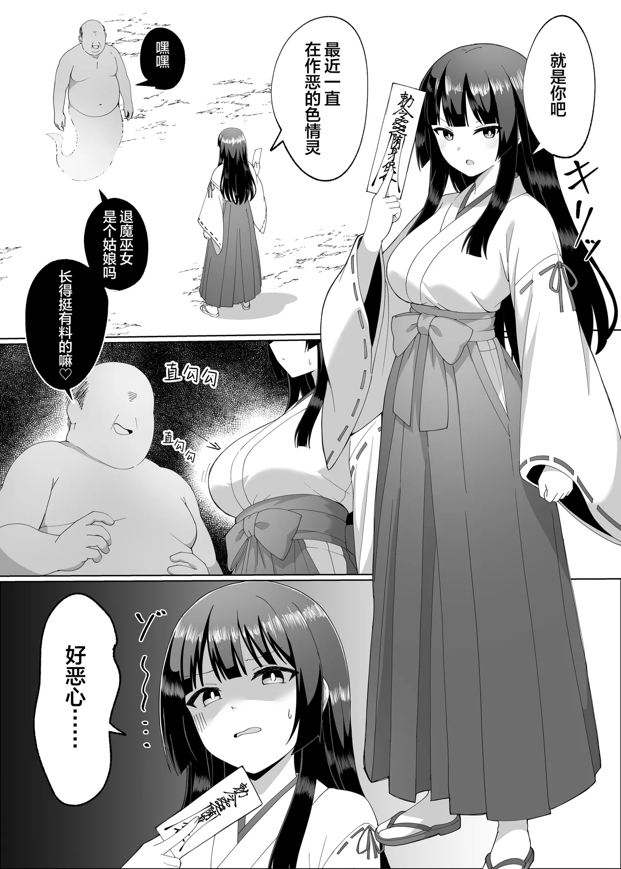 Miko, Akuryou Nottori | 被恶灵夺舍的巫女 - Страница 1