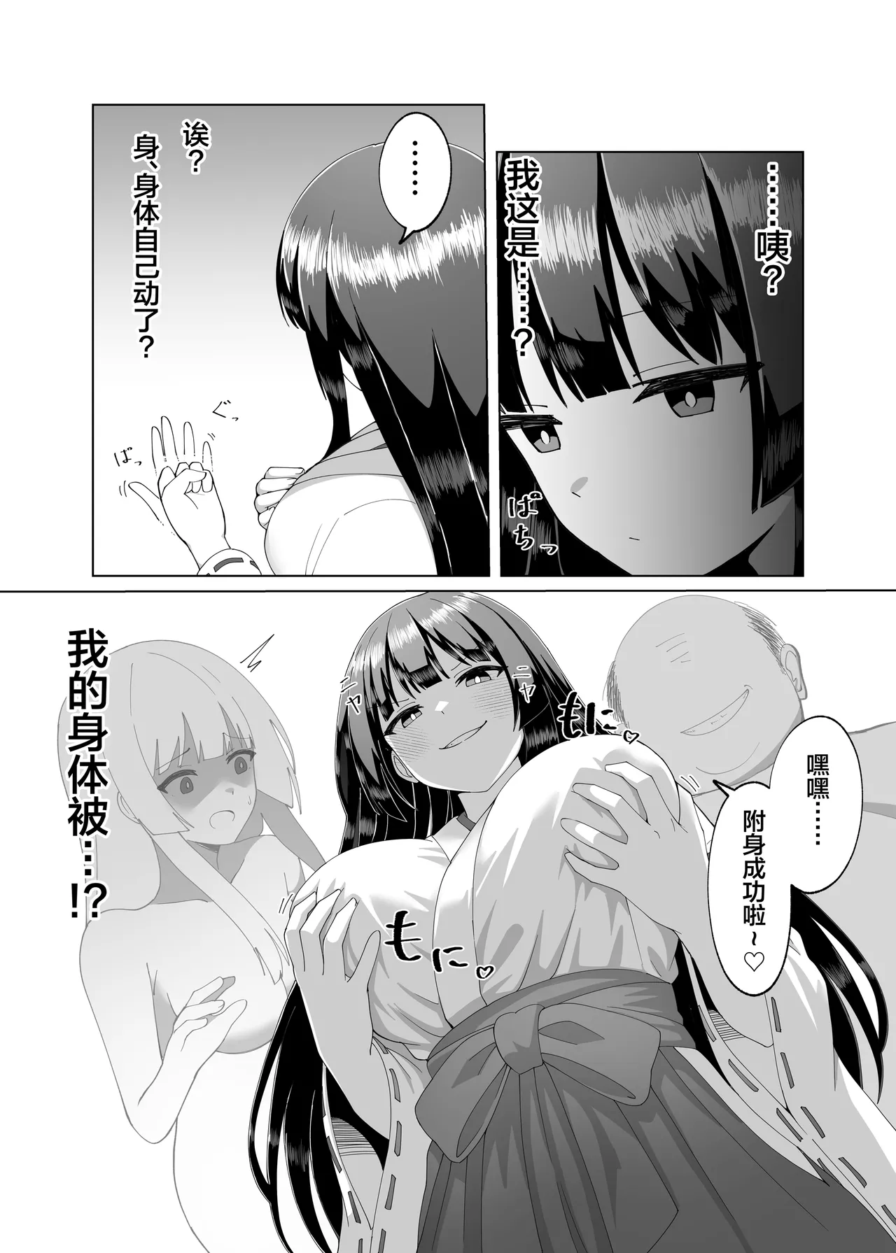 Miko, Akuryou Nottori | 被恶灵夺舍的巫女 - Страница 3