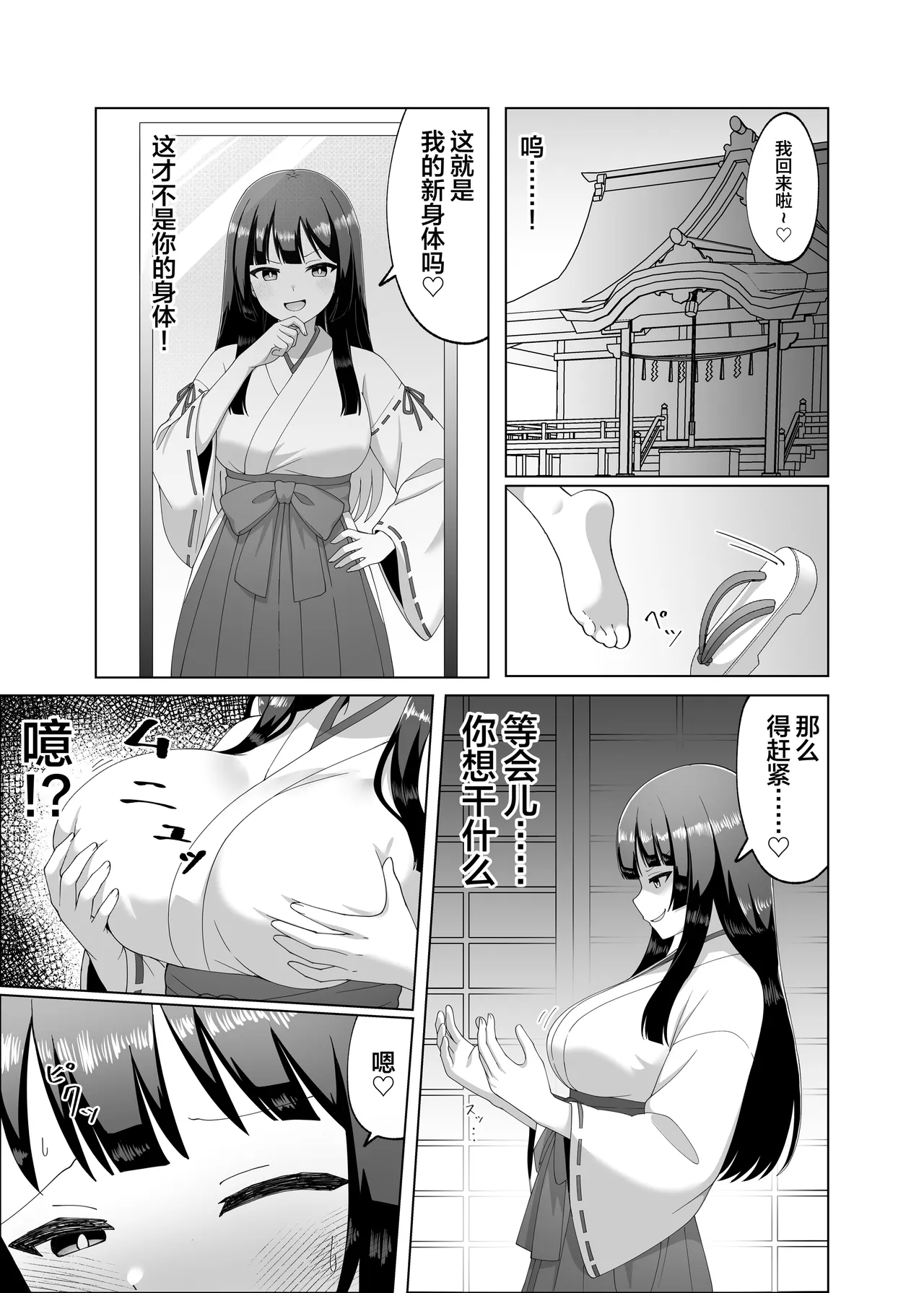 Miko, Akuryou Nottori | 被恶灵夺舍的巫女 - Страница 4