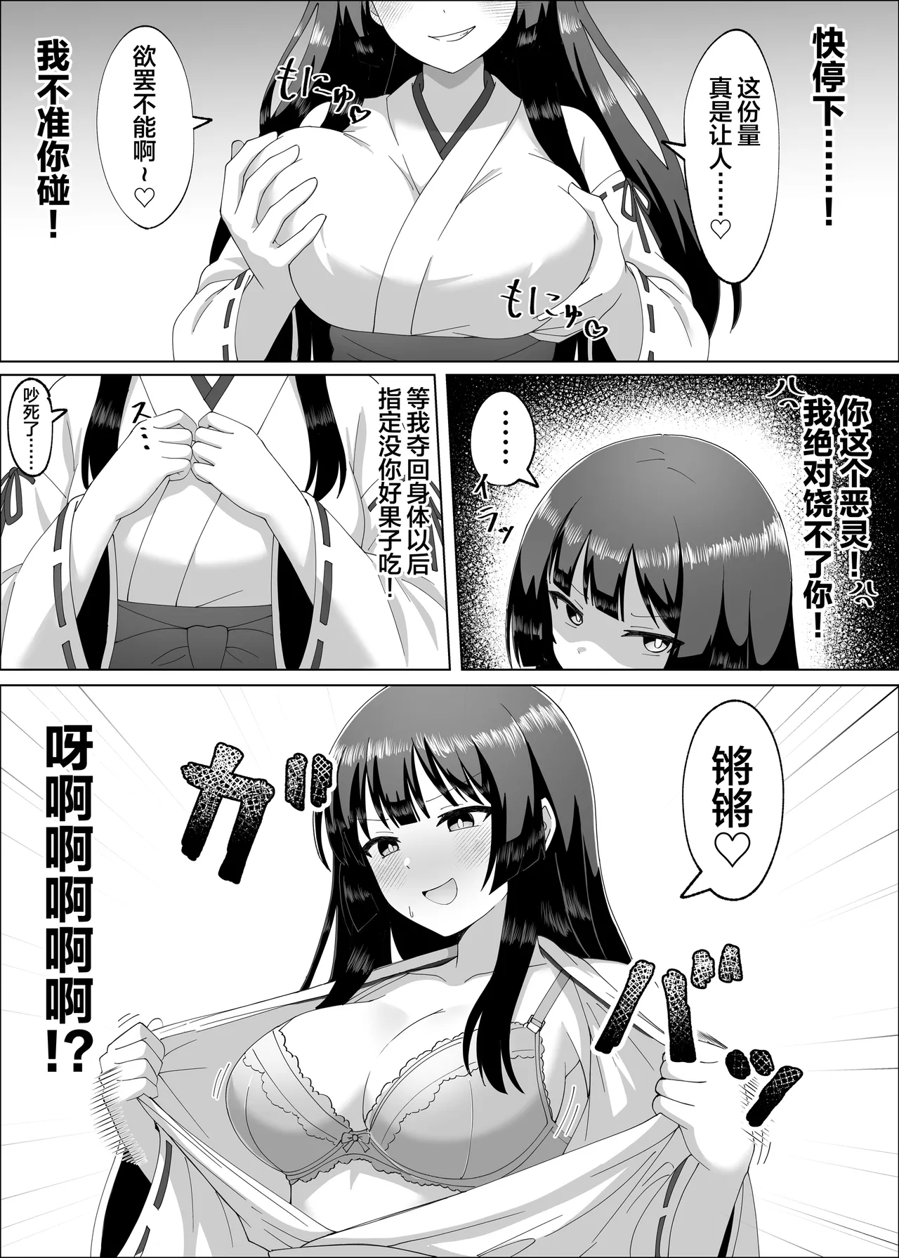 Miko, Akuryou Nottori | 被恶灵夺舍的巫女 - Страница 5