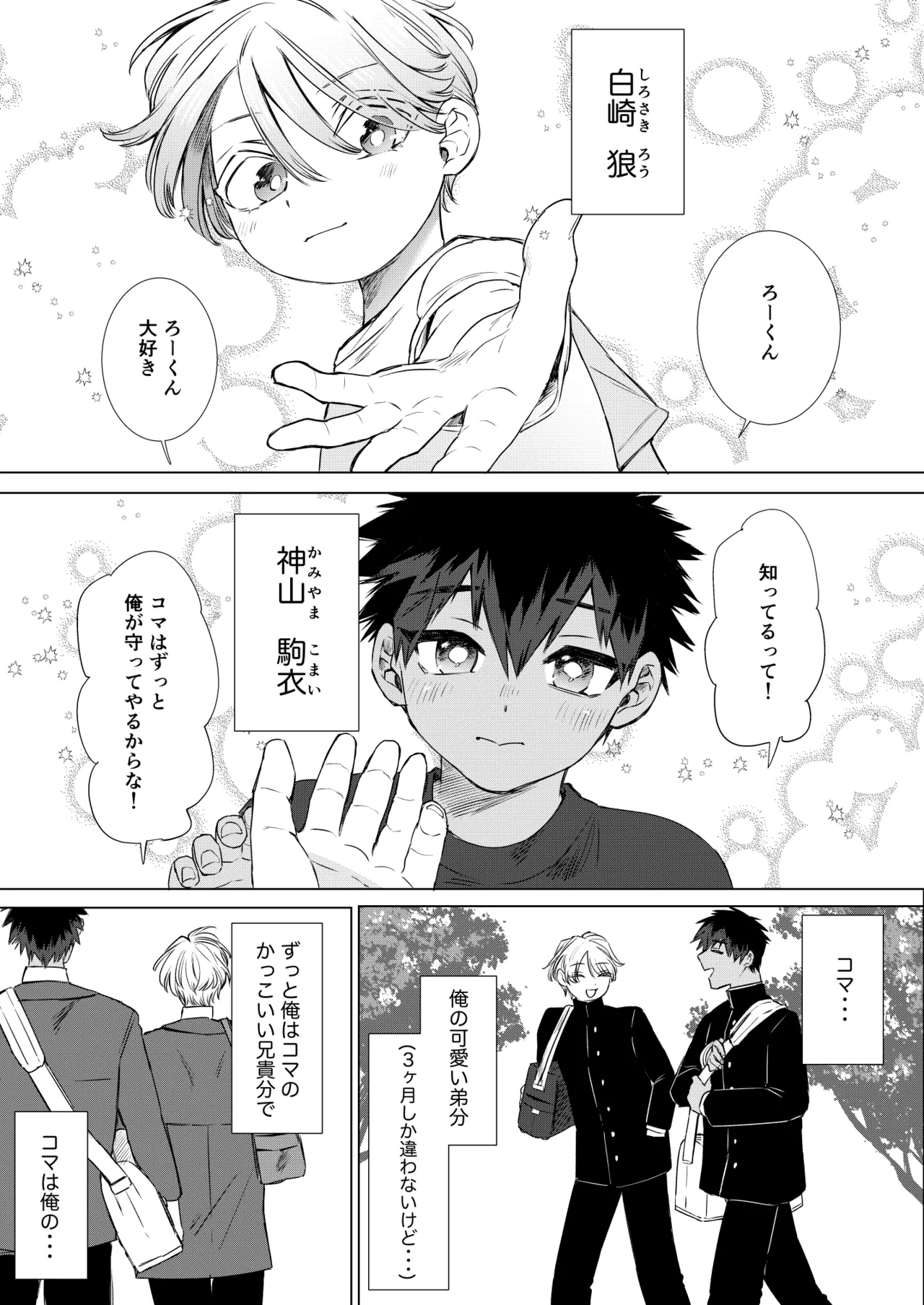Okazu wa Tomodachi! ~Hajimete no Musei wa Otoutobun no Shinyuu deshita~ - ページ 2