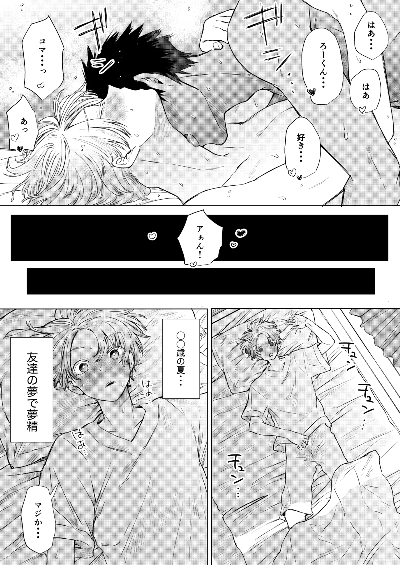 Okazu wa Tomodachi! ~Hajimete no Musei wa Otoutobun no Shinyuu deshita~ - ページ 3