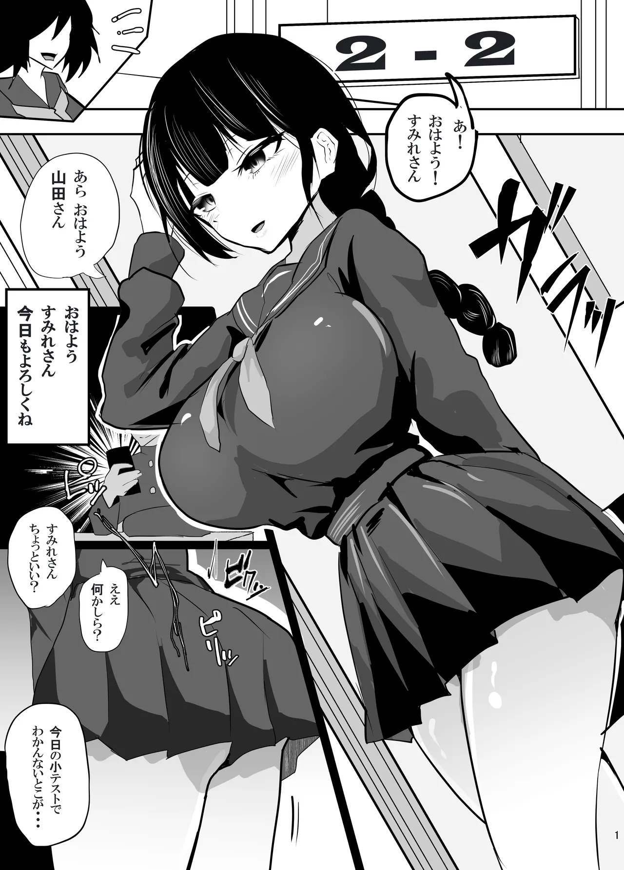 Enkaku Zeme Appli de Chijoku no Jugyou - ページ 2