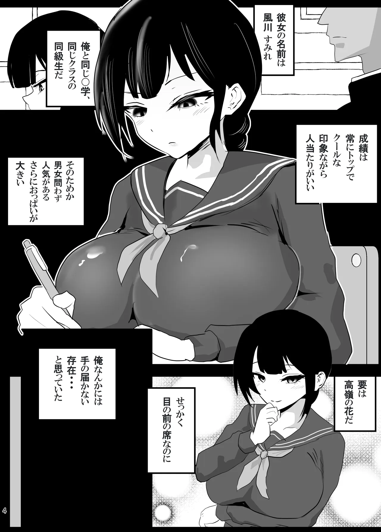 Enkaku Zeme Appli de Chijoku no Jugyou - ページ 5