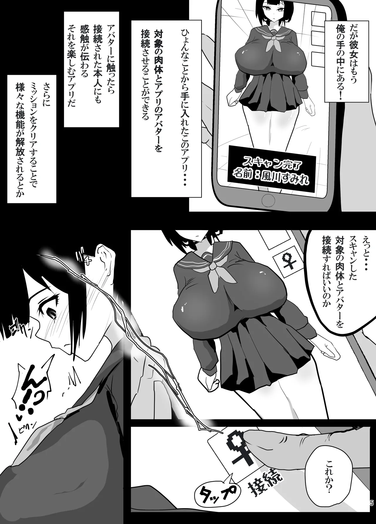 Enkaku Zeme Appli de Chijoku no Jugyou - ページ 6