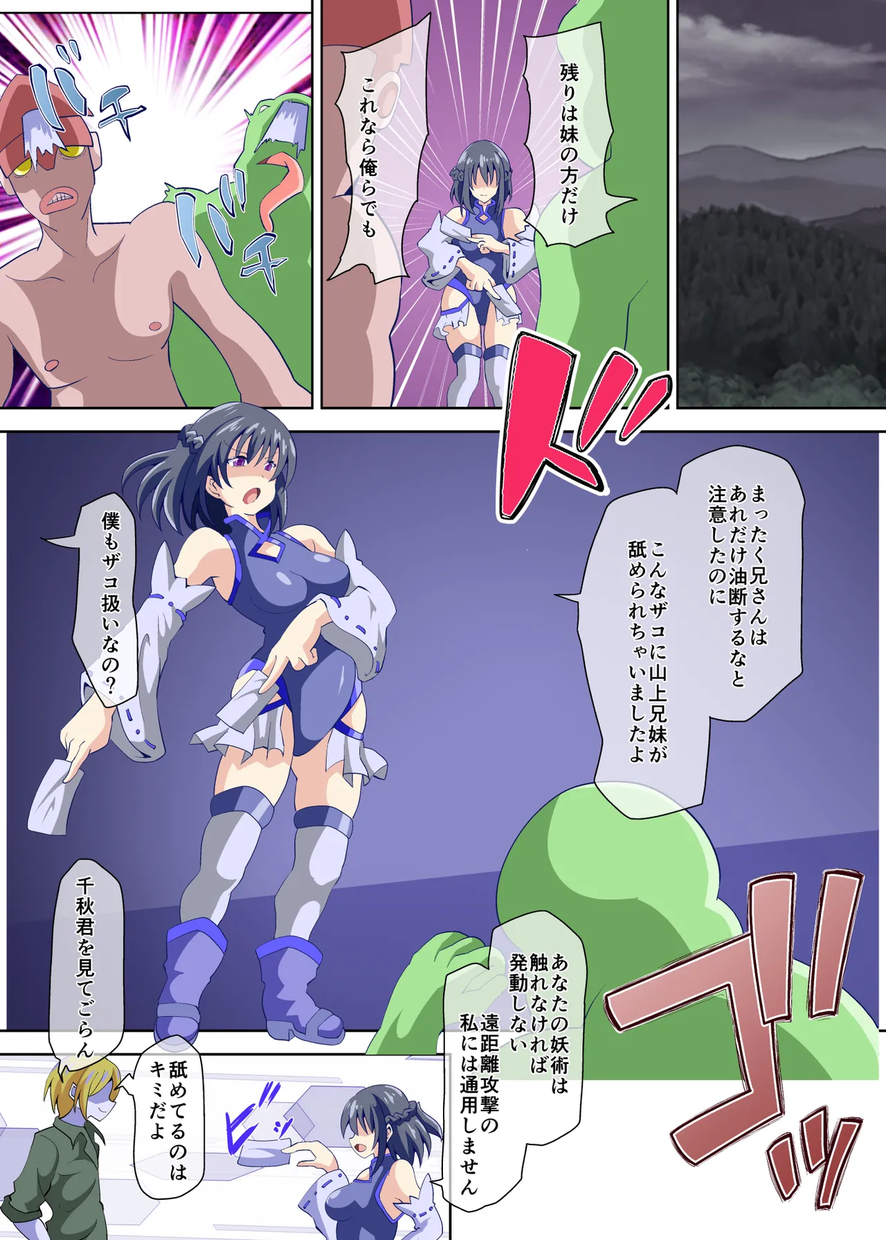 Ijirare Saikyou Taimashi 2 Onna no Watakushi ga Futanari ni Sare Injoku Jikken no Hate Nikubenki ni Sareru nante - ページ 3