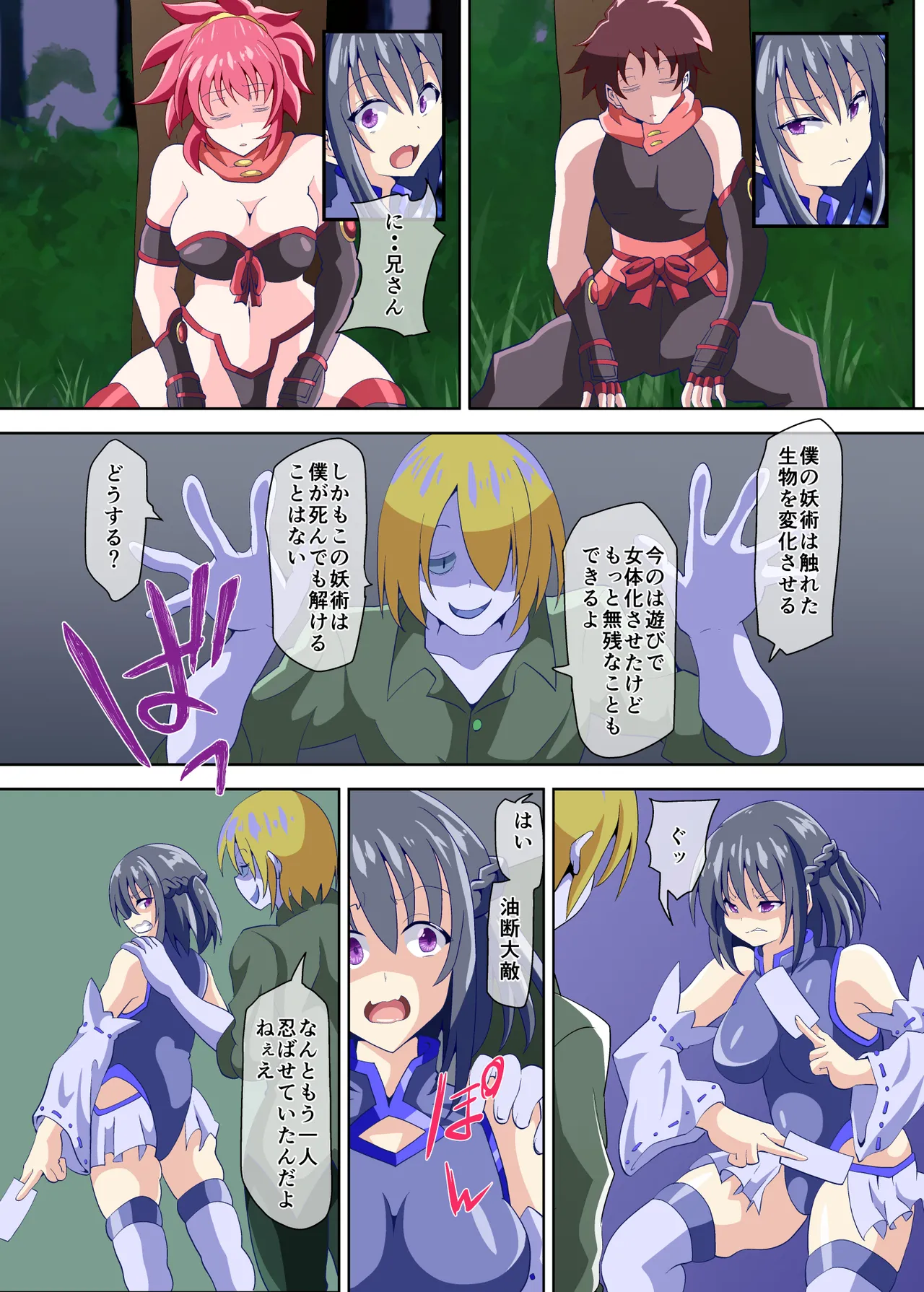 Ijirare Saikyou Taimashi 2 Onna no Watakushi ga Futanari ni Sare Injoku Jikken no Hate Nikubenki ni Sareru nante - ページ 4