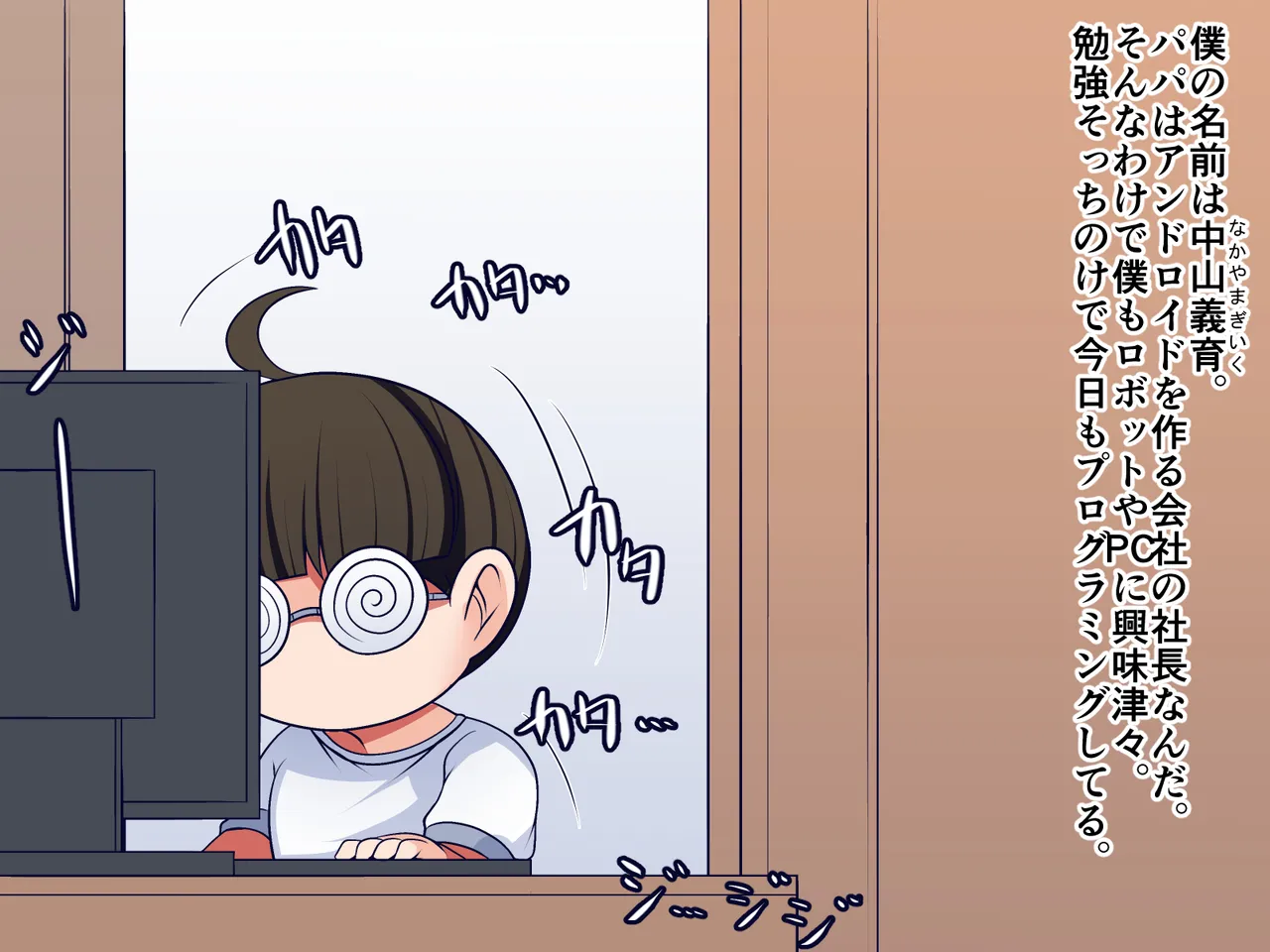Sennou shita Tsuntsun Android to Ichaicha Seikatsu - ページ 5