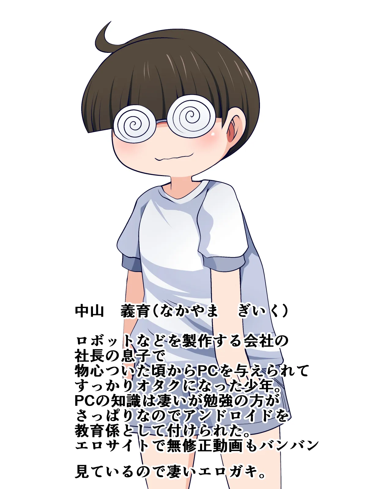 Sennou shita Tsuntsun Android to Ichaicha Seikatsu - ページ 6