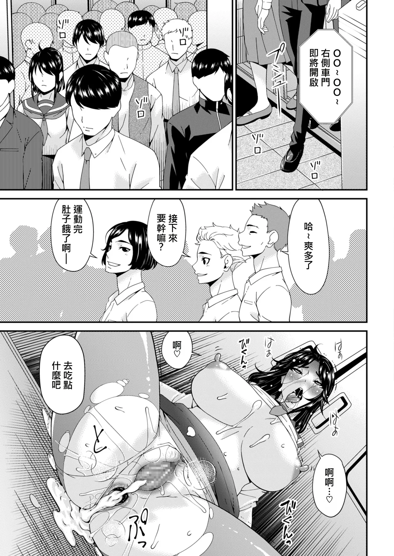 Hako no Tsuma Ichiryōme - Сторінка 3