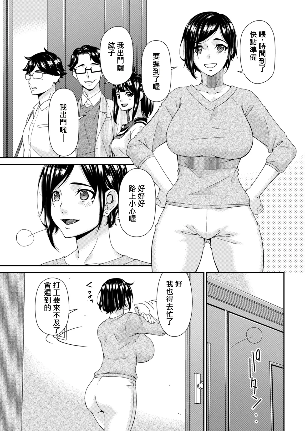 Hako no Tsuma Ichiryōme - Сторінка 5