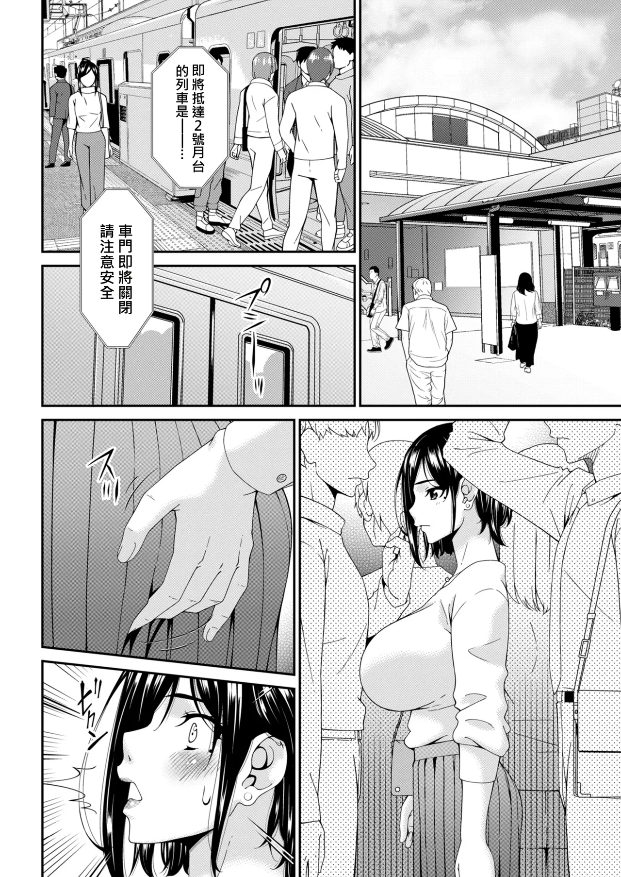Hako no Tsuma Ichiryōme - Сторінка 6