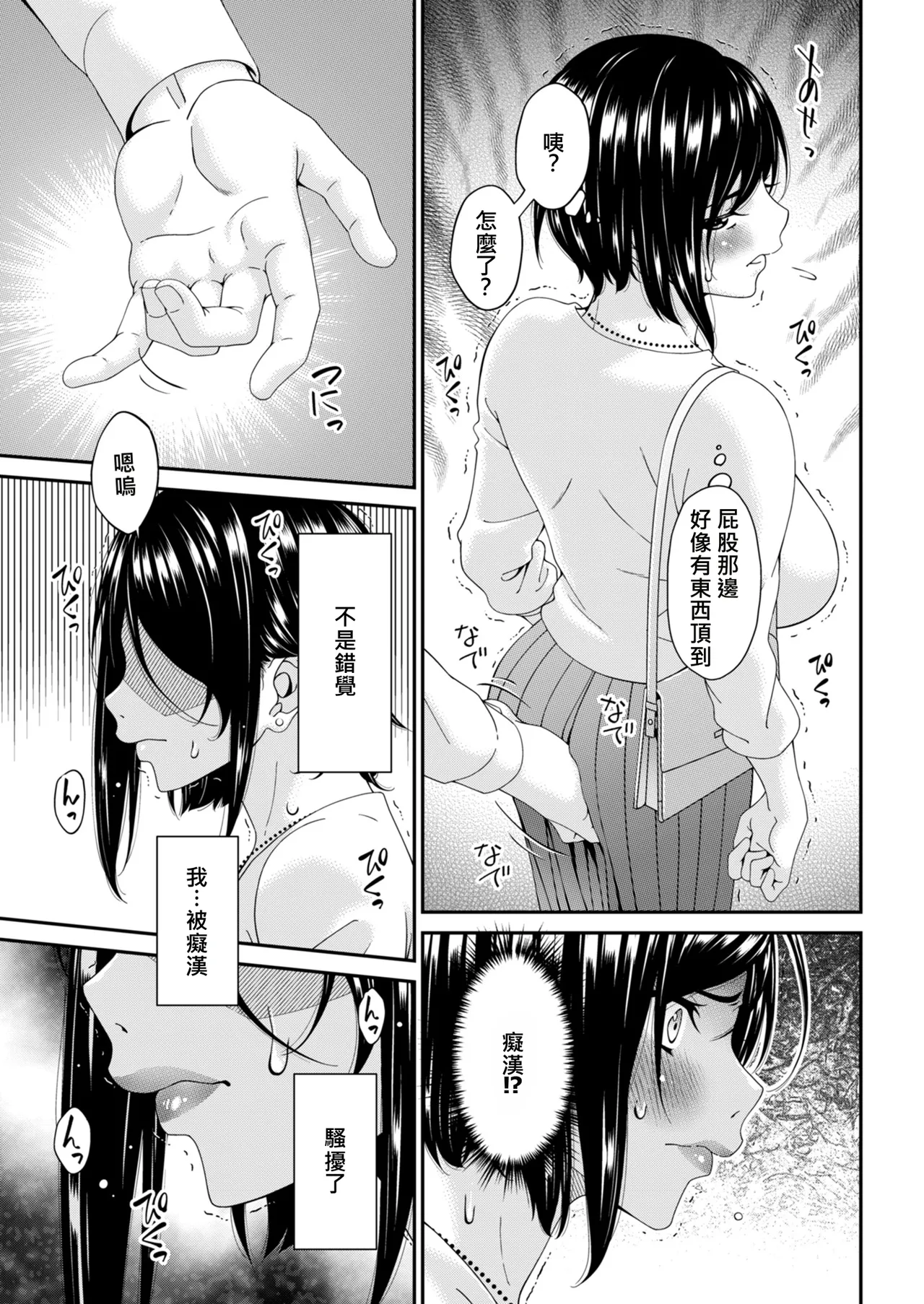 Hako no Tsuma Ichiryōme - Сторінка 7