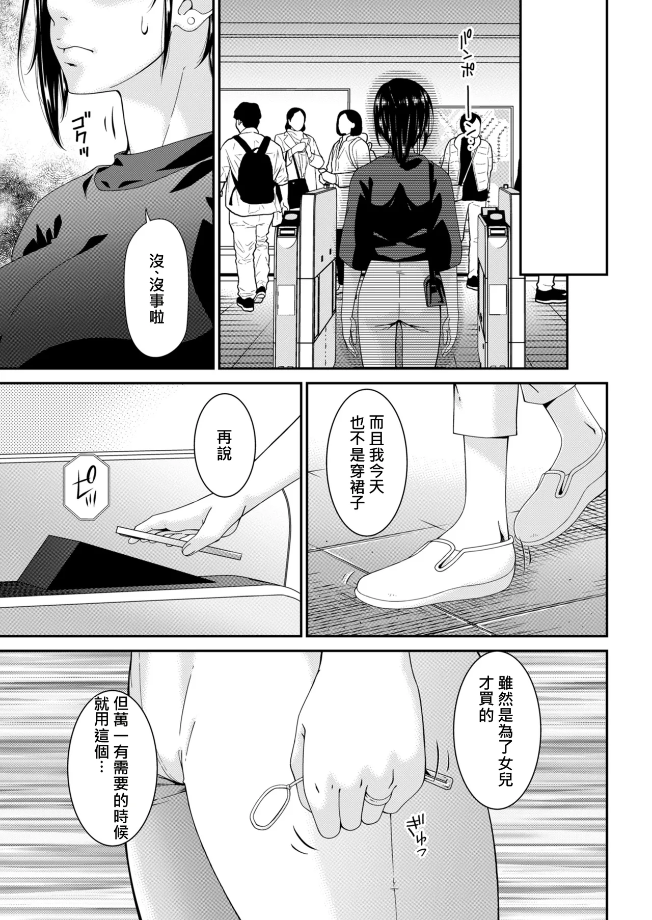 Hako no Tsuma Niryōme - หน้า 3