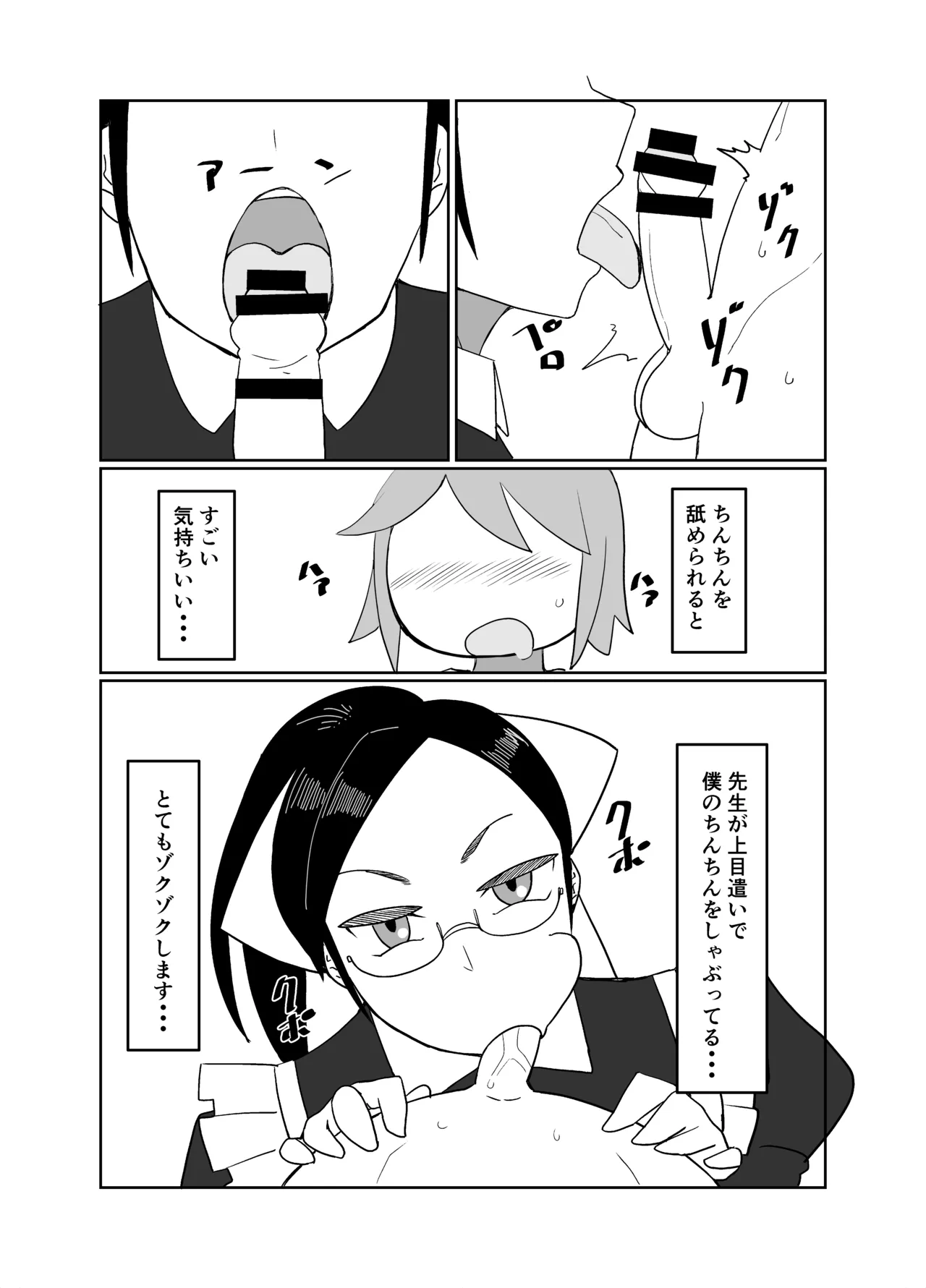 Renshuu Manga 6p - ページ 3