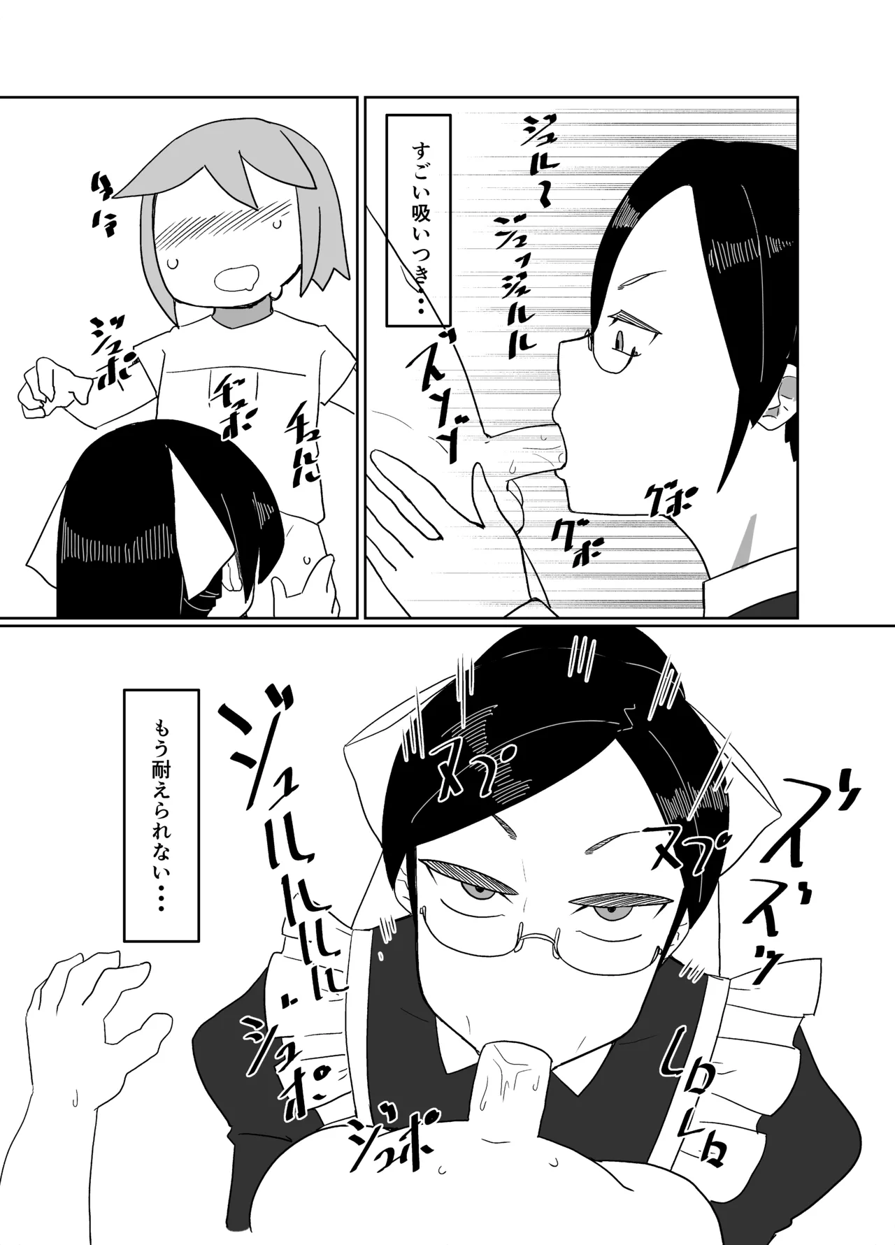 Renshuu Manga 6p - ページ 4