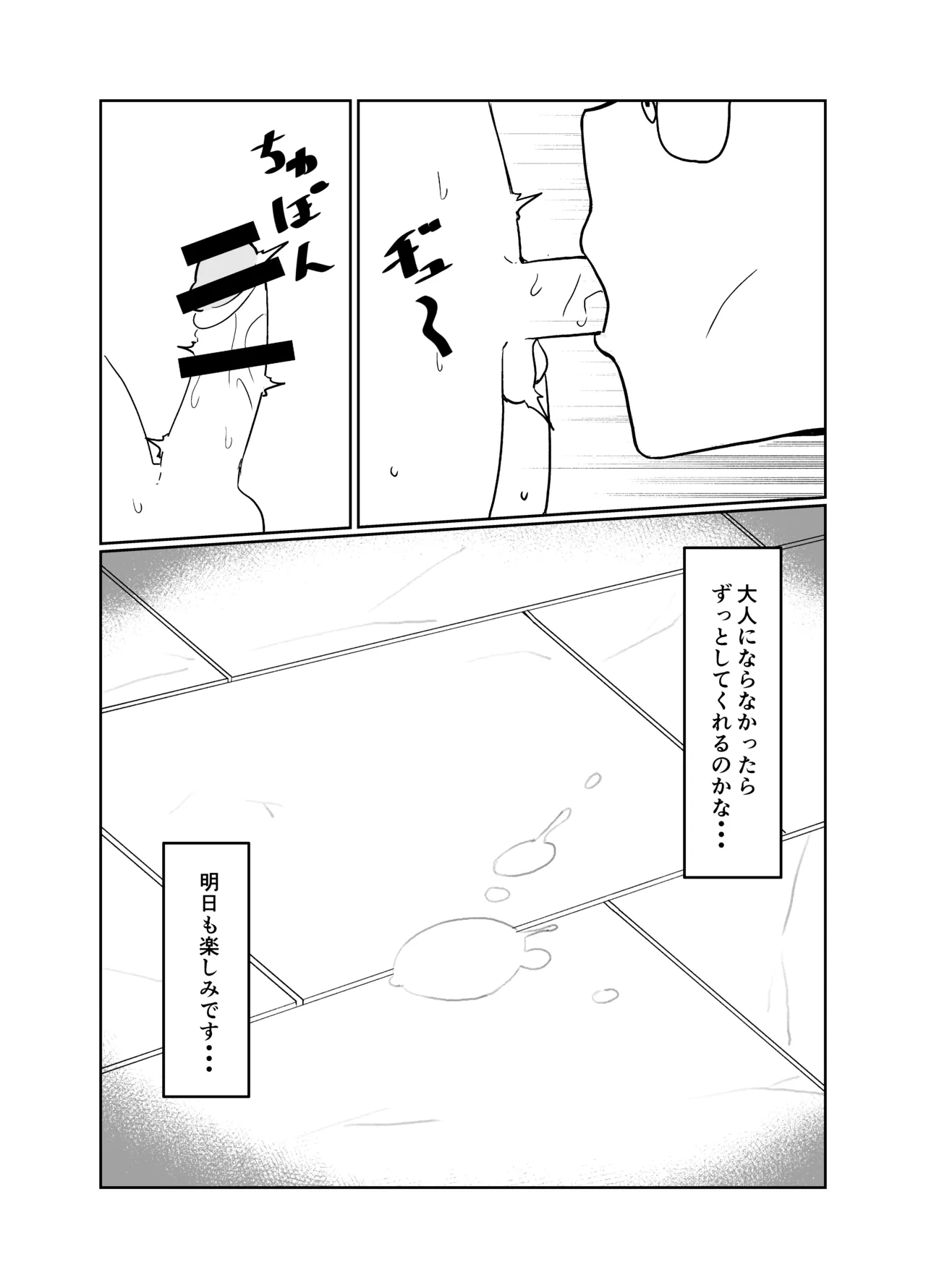 Renshuu Manga 6p - ページ 6