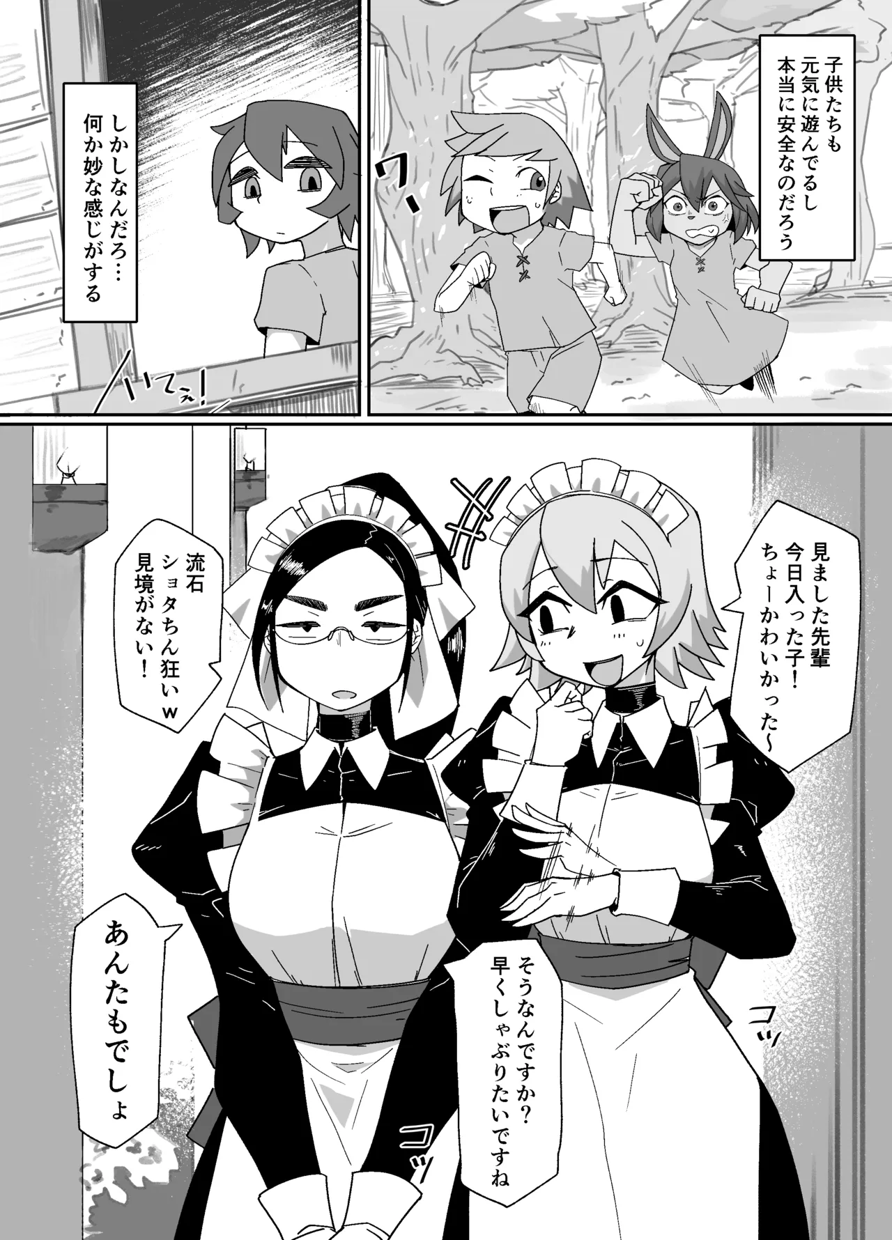 Madoukoku Minashigoin no Himitsu - ページ 2