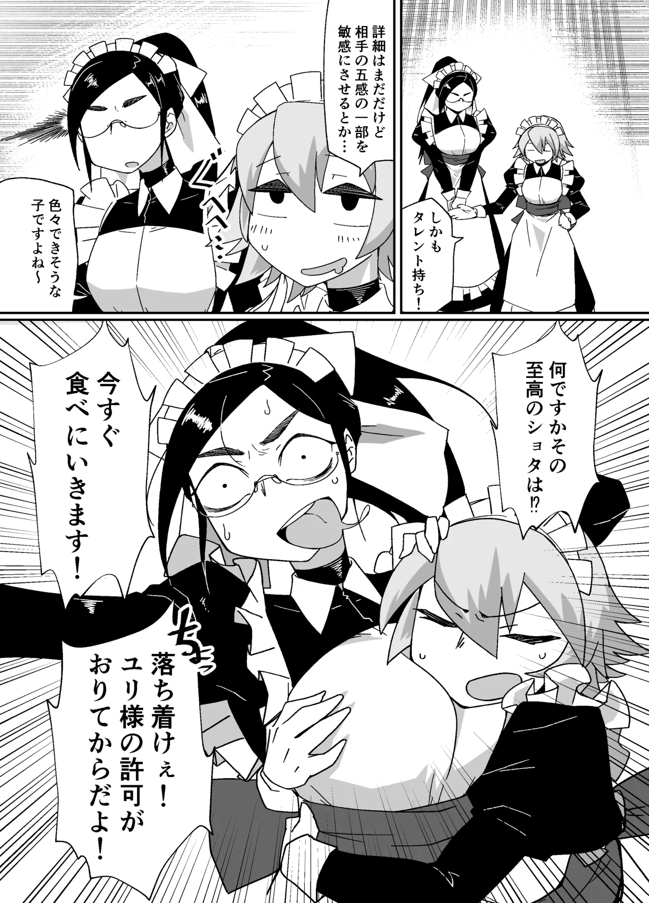 Madoukoku Minashigoin no Himitsu - ページ 3