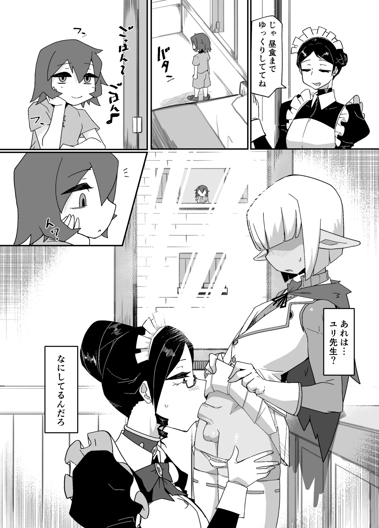 Madoukoku Minashigoin no Himitsu - ページ 4