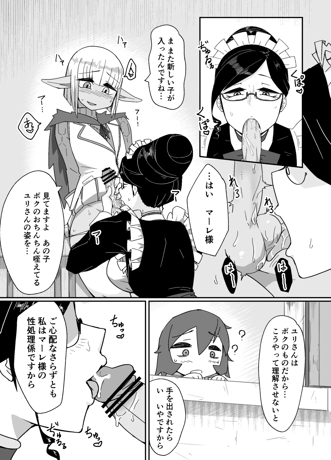 Madoukoku Minashigoin no Himitsu - ページ 5